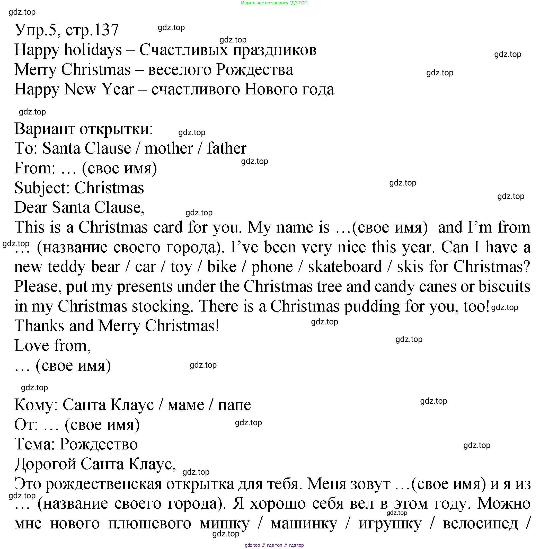 ГДЗ Английский язык (english), 2 класс Учебник (Student's book), авторы: Верещагина Ирина Николаевна (Vereshchagina Irina), Бондаренко Кира Алексеевна (Bondarenko Kira), Притыкина Тамара Александровна (Pritykina Tamara), издательство Просвещение, Москва, 2023, белого цвета, Часть ( Part) 1, страница 137, номер 5, Решение