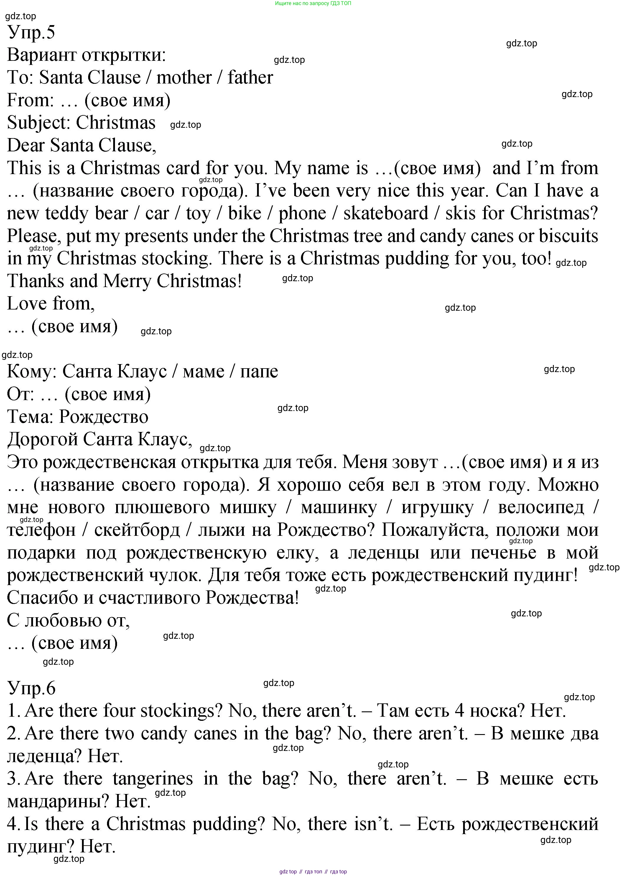 ГДЗ Английский язык (english), 2 класс Учебник (Student's book), авторы: Верещагина Ирина Николаевна (Vereshchagina Irina), Бондаренко Кира Алексеевна (Bondarenko Kira), Притыкина Тамара Александровна (Pritykina Tamara), издательство Просвещение, Москва, 2023, белого цвета, Часть ( Part) 1, страница 139, Решение (продолжение 3)