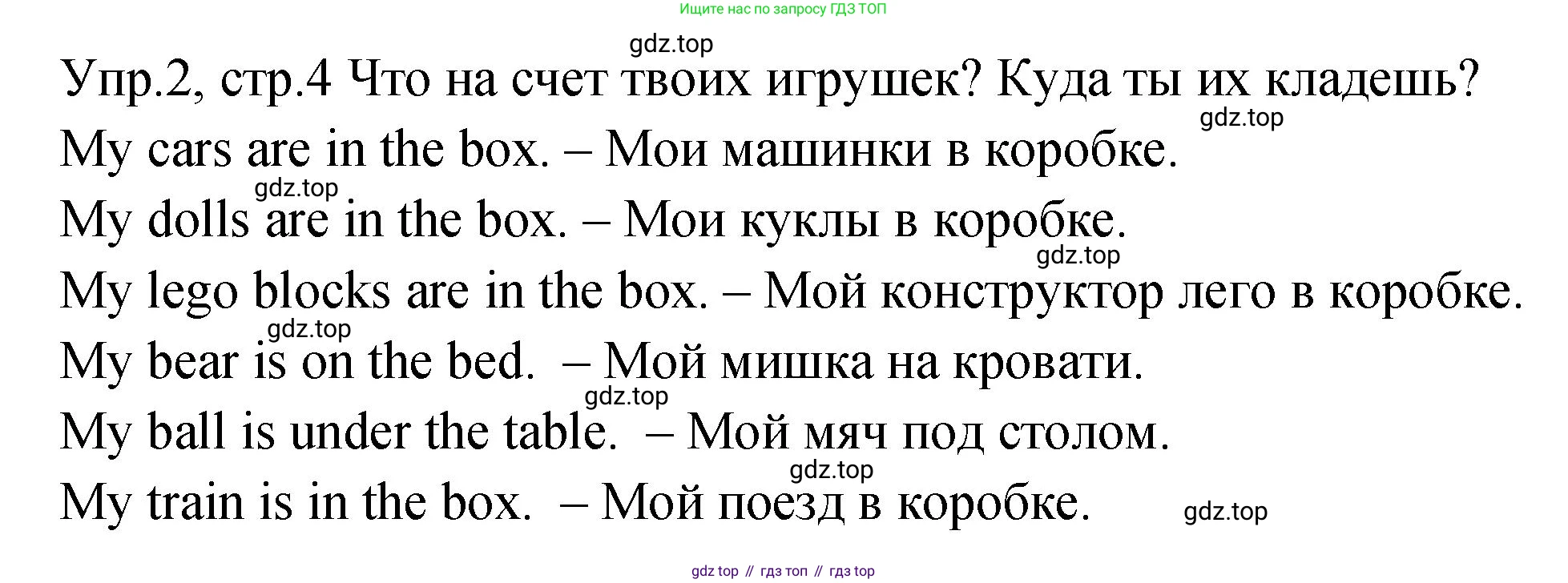 ГДЗ Английский язык (english), 2 класс Учебник (Student's book), авторы: Верещагина Ирина Николаевна (Vereshchagina Irina), Бондаренко Кира Алексеевна (Bondarenko Kira), Притыкина Тамара Александровна (Pritykina Tamara), издательство Просвещение, Москва, 2023, белого цвета, Часть ( Part) 2, страница 4, номер 2, Решение
