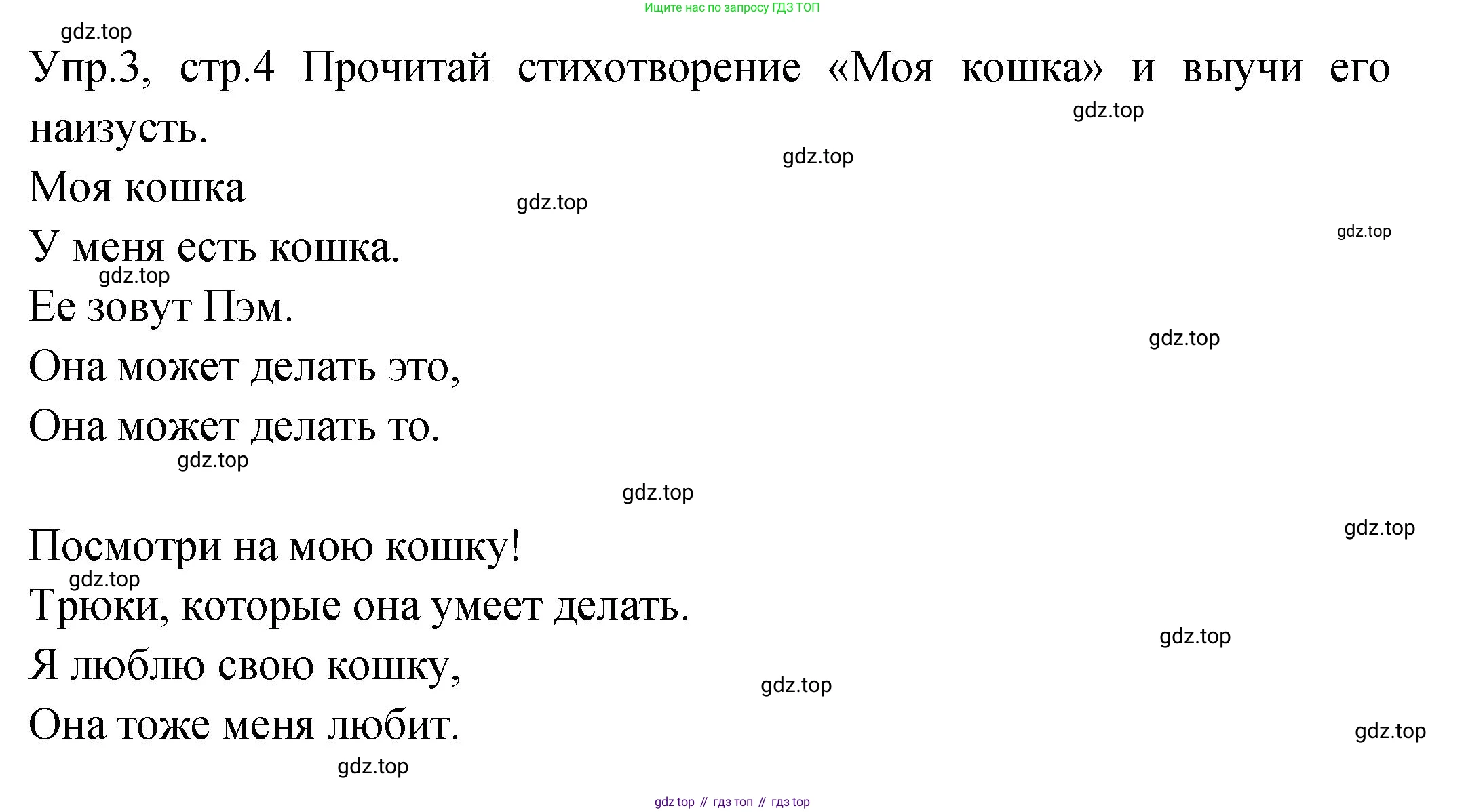 ГДЗ Английский язык (english), 2 класс Учебник (Student's book), авторы: Верещагина Ирина Николаевна (Vereshchagina Irina), Бондаренко Кира Алексеевна (Bondarenko Kira), Притыкина Тамара Александровна (Pritykina Tamara), издательство Просвещение, Москва, 2023, белого цвета, Часть ( Part) 2, страница 4, номер 3, Решение
