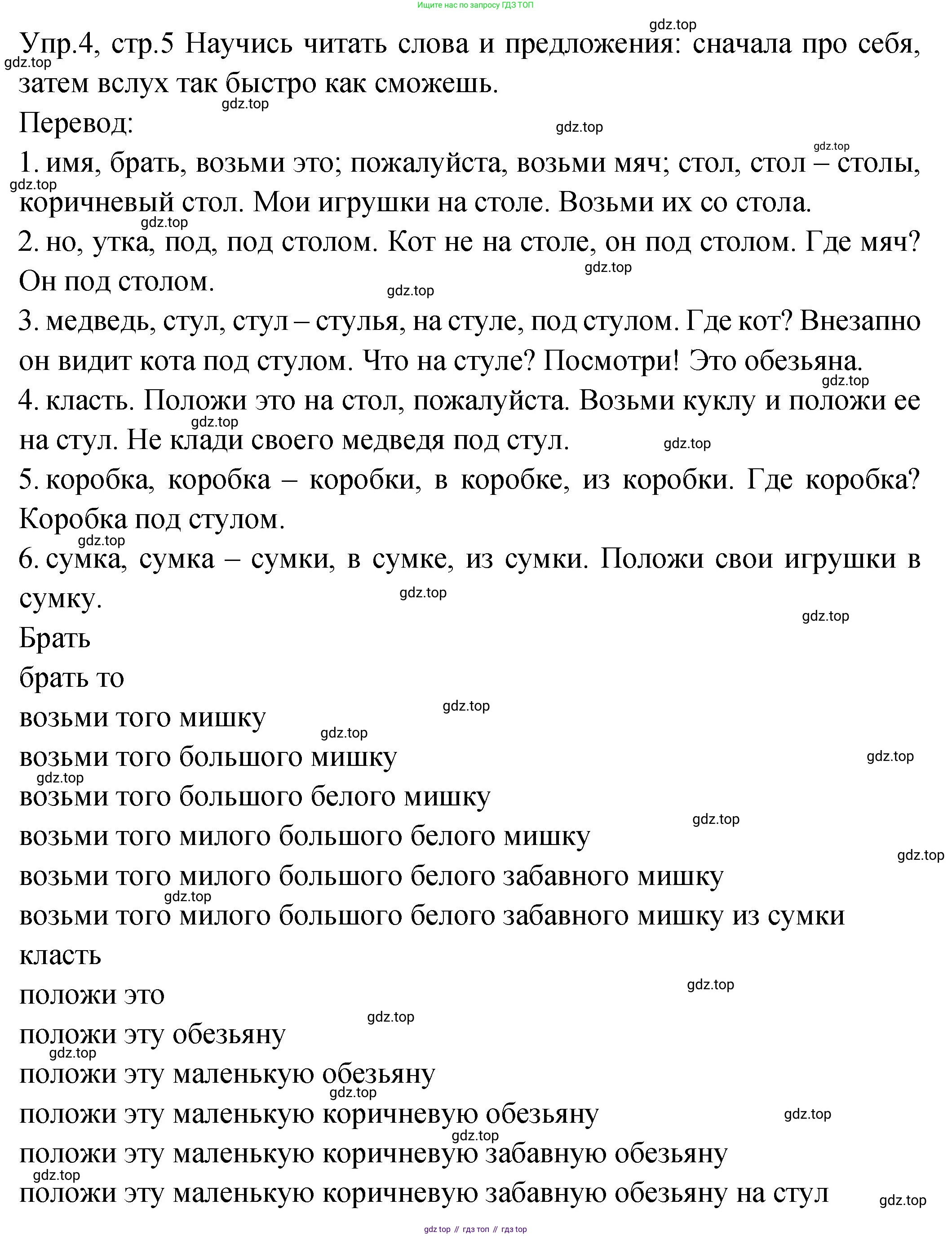 ГДЗ Английский язык (english), 2 класс Учебник (Student's book), авторы: Верещагина Ирина Николаевна (Vereshchagina Irina), Бондаренко Кира Алексеевна (Bondarenko Kira), Притыкина Тамара Александровна (Pritykina Tamara), издательство Просвещение, Москва, 2023, белого цвета, Часть ( Part) 2, страница 5, номер 4, Решение