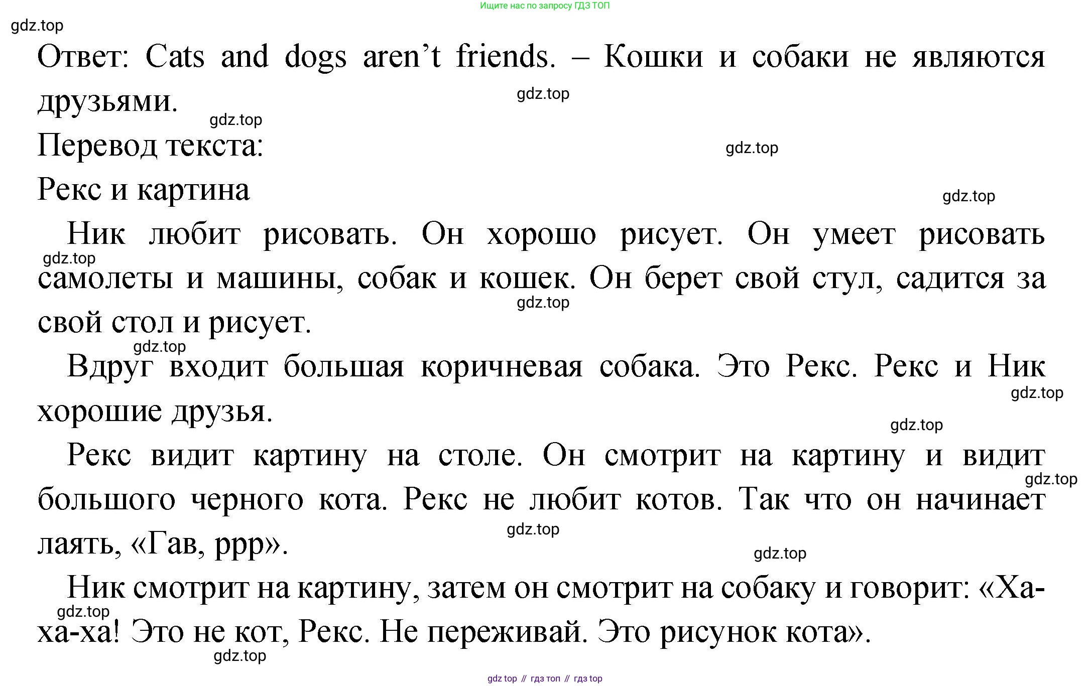ГДЗ Английский язык (english), 2 класс Учебник (Student's book), авторы: Верещагина Ирина Николаевна (Vereshchagina Irina), Бондаренко Кира Алексеевна (Bondarenko Kira), Притыкина Тамара Александровна (Pritykina Tamara), издательство Просвещение, Москва, 2023, белого цвета, Часть ( Part) 2, страница 6, номер 5, Решение (продолжение 2)