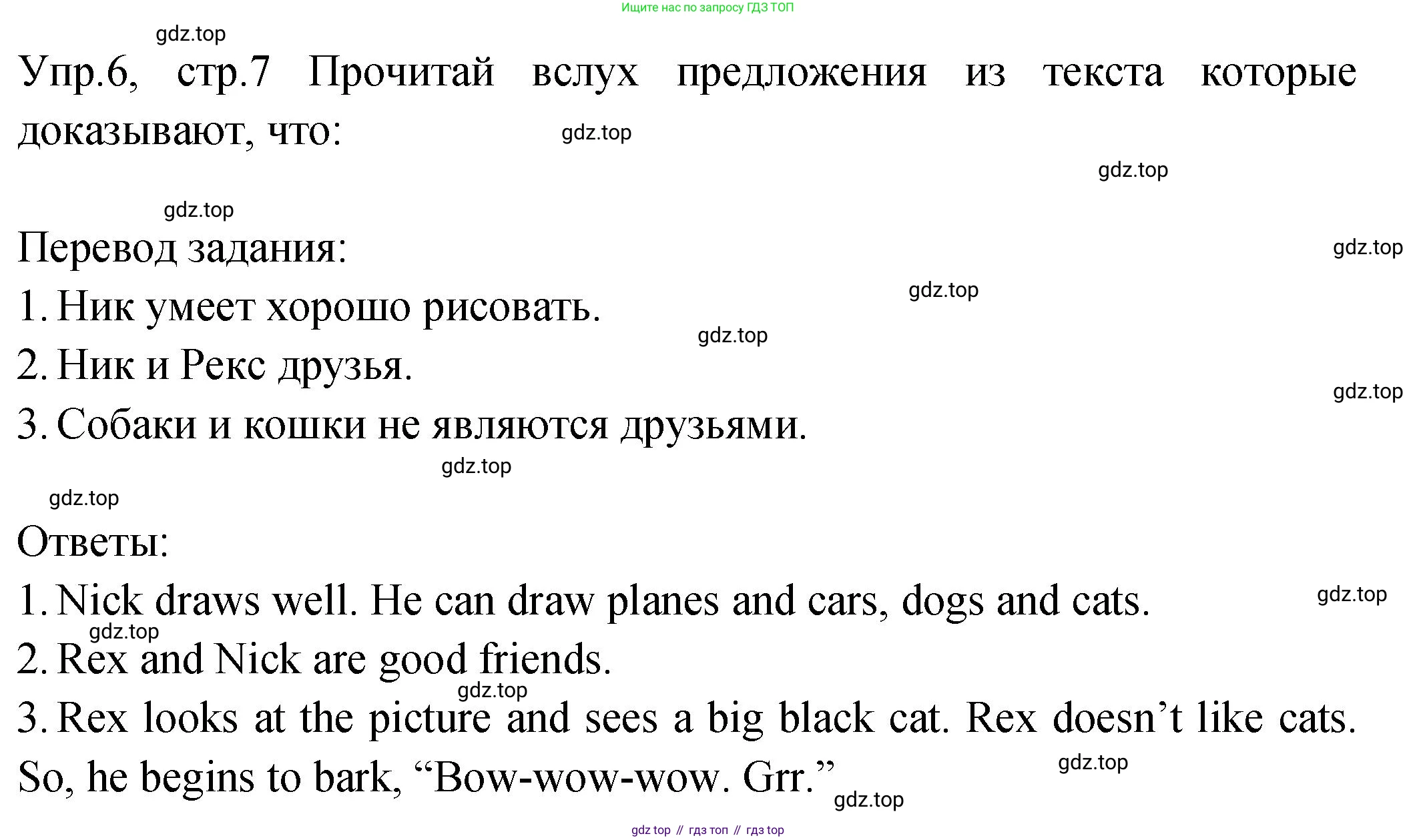 ГДЗ Английский язык (english), 2 класс Учебник (Student's book), авторы: Верещагина Ирина Николаевна (Vereshchagina Irina), Бондаренко Кира Алексеевна (Bondarenko Kira), Притыкина Тамара Александровна (Pritykina Tamara), издательство Просвещение, Москва, 2023, белого цвета, Часть ( Part) 2, страница 7, номер 6, Решение