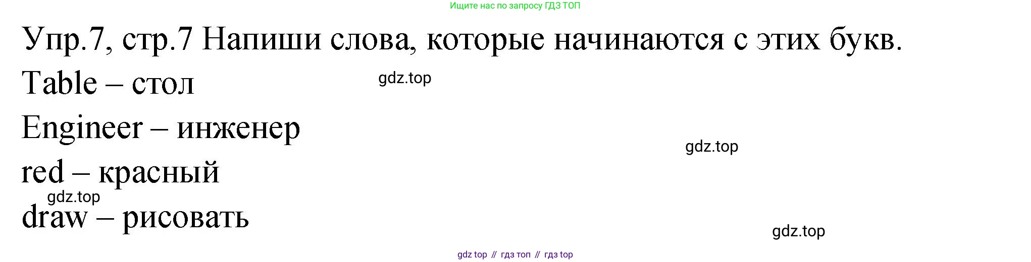 ГДЗ Английский язык (english), 2 класс Учебник (Student's book), авторы: Верещагина Ирина Николаевна (Vereshchagina Irina), Бондаренко Кира Алексеевна (Bondarenko Kira), Притыкина Тамара Александровна (Pritykina Tamara), издательство Просвещение, Москва, 2023, белого цвета, Часть ( Part) 2, страница 7, номер 7, Решение