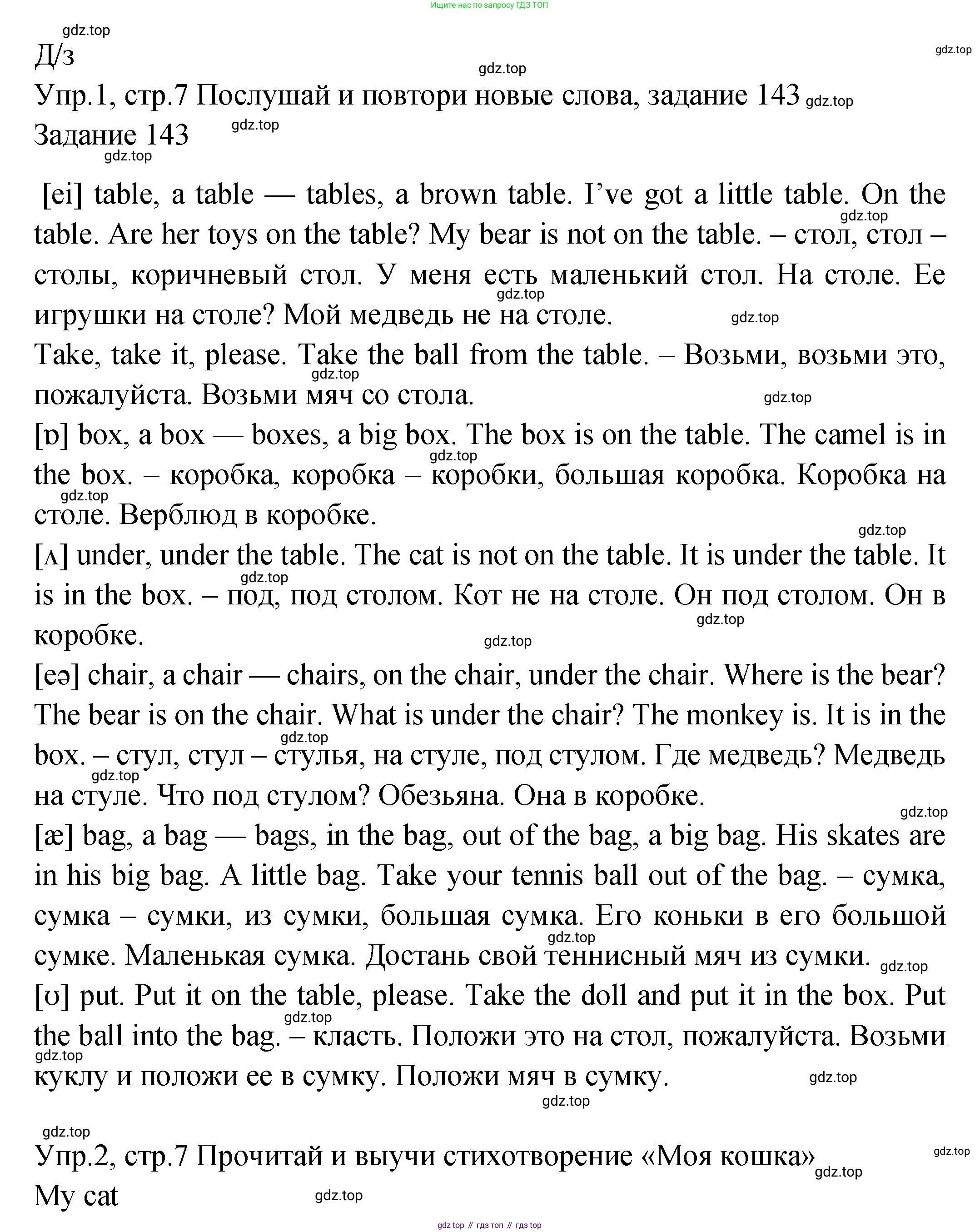ГДЗ Английский язык (english), 2 класс Учебник (Student's book), авторы: Верещагина Ирина Николаевна (Vereshchagina Irina), Бондаренко Кира Алексеевна (Bondarenko Kira), Притыкина Тамара Александровна (Pritykina Tamara), издательство Просвещение, Москва, 2023, белого цвета, Часть ( Part) 2, страница 7, Решение