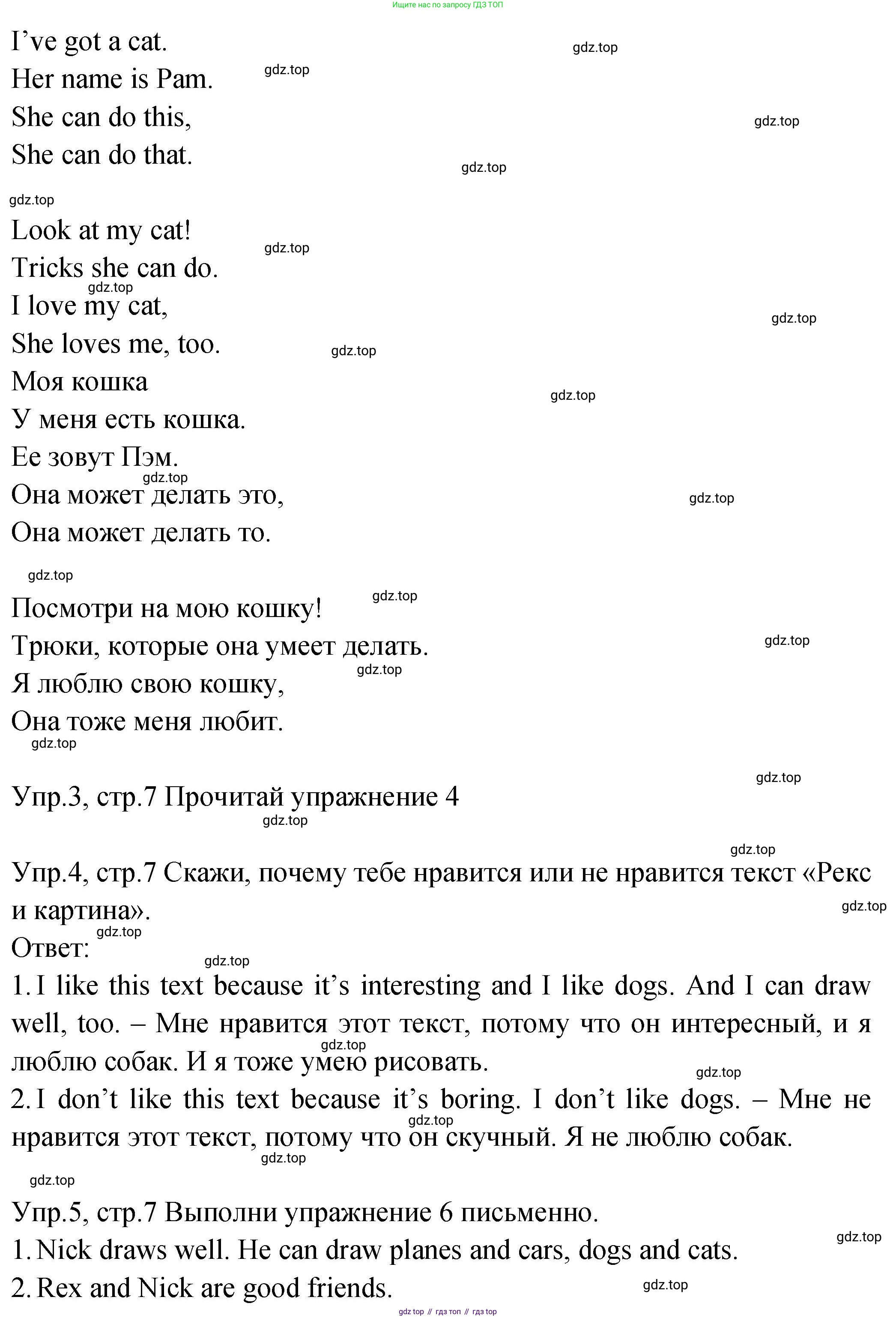 ГДЗ Английский язык (english), 2 класс Учебник (Student's book), авторы: Верещагина Ирина Николаевна (Vereshchagina Irina), Бондаренко Кира Алексеевна (Bondarenko Kira), Притыкина Тамара Александровна (Pritykina Tamara), издательство Просвещение, Москва, 2023, белого цвета, Часть ( Part) 2, страница 7, Решение (продолжение 2)