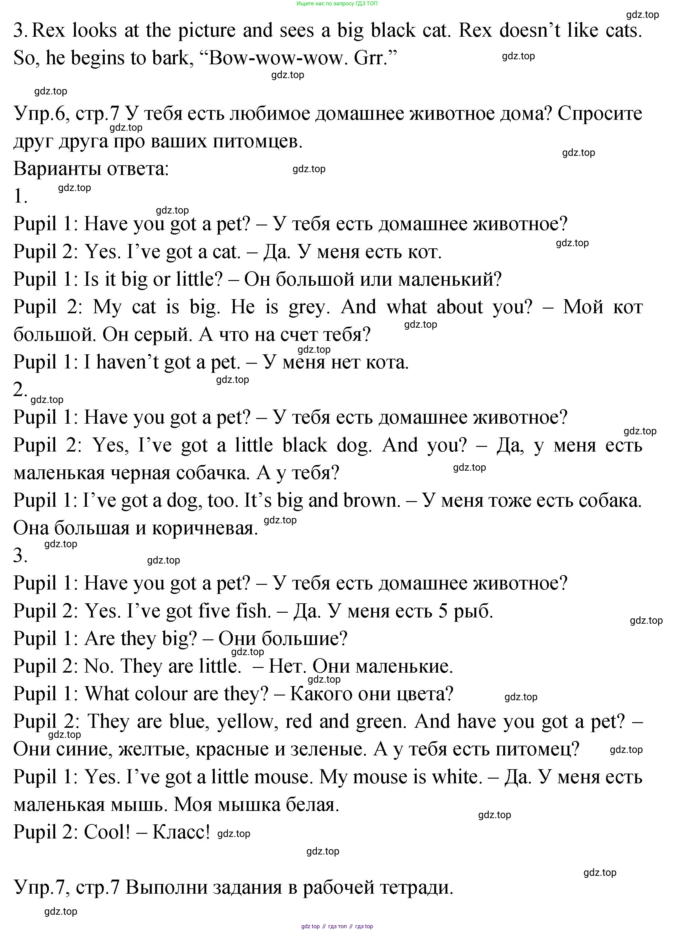 ГДЗ Английский язык (english), 2 класс Учебник (Student's book), авторы: Верещагина Ирина Николаевна (Vereshchagina Irina), Бондаренко Кира Алексеевна (Bondarenko Kira), Притыкина Тамара Александровна (Pritykina Tamara), издательство Просвещение, Москва, 2023, белого цвета, Часть ( Part) 2, страница 7, Решение (продолжение 3)