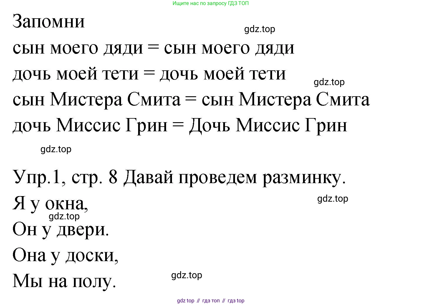 ГДЗ Английский язык (english), 2 класс Учебник (Student's book), авторы: Верещагина Ирина Николаевна (Vereshchagina Irina), Бондаренко Кира Алексеевна (Bondarenko Kira), Притыкина Тамара Александровна (Pritykina Tamara), издательство Просвещение, Москва, 2023, белого цвета, Часть ( Part) 2, страница 8, номер 1, Решение