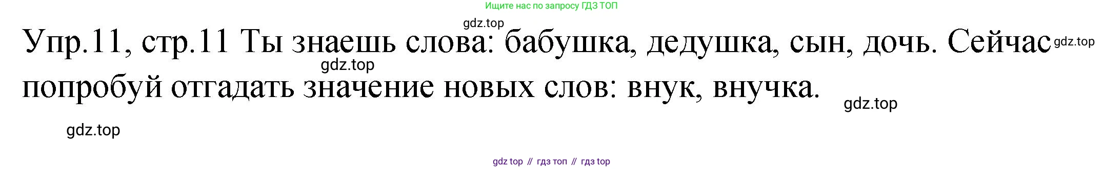 ГДЗ Английский язык (english), 2 класс Учебник (Student's book), авторы: Верещагина Ирина Николаевна (Vereshchagina Irina), Бондаренко Кира Алексеевна (Bondarenko Kira), Притыкина Тамара Александровна (Pritykina Tamara), издательство Просвещение, Москва, 2023, белого цвета, Часть ( Part) 2, страница 11, номер 11, Решение