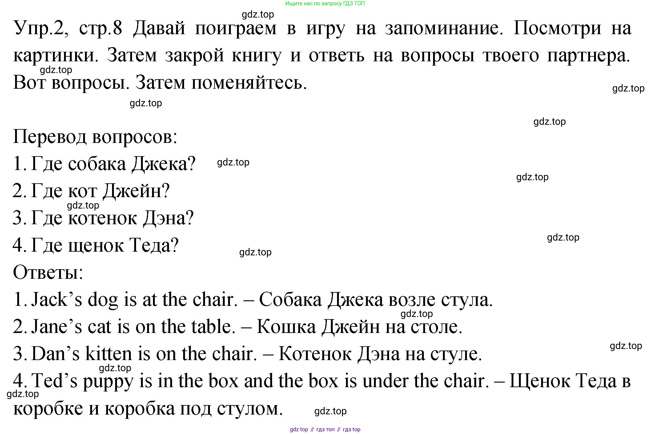 ГДЗ Английский язык (english), 2 класс Учебник (Student's book), авторы: Верещагина Ирина Николаевна (Vereshchagina Irina), Бондаренко Кира Алексеевна (Bondarenko Kira), Притыкина Тамара Александровна (Pritykina Tamara), издательство Просвещение, Москва, 2023, белого цвета, Часть ( Part) 2, страница 8, номер 2, Решение