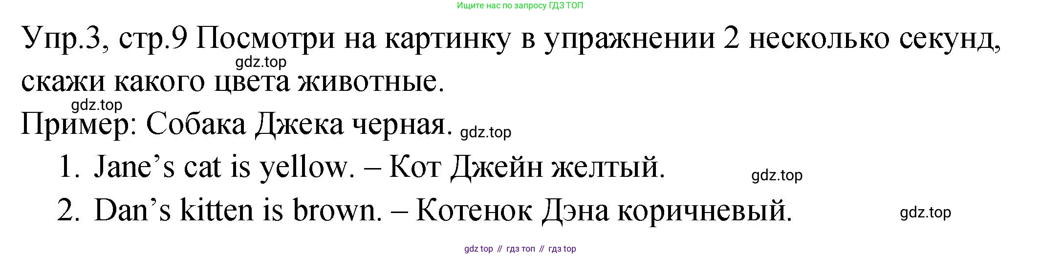 ГДЗ Английский язык (english), 2 класс Учебник (Student's book), авторы: Верещагина Ирина Николаевна (Vereshchagina Irina), Бондаренко Кира Алексеевна (Bondarenko Kira), Притыкина Тамара Александровна (Pritykina Tamara), издательство Просвещение, Москва, 2023, белого цвета, Часть ( Part) 2, страница 9, номер 3, Решение