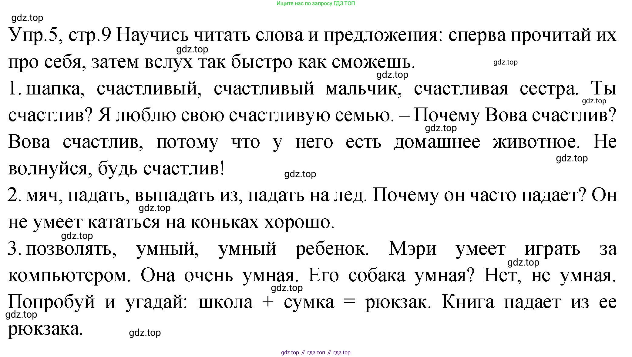 ГДЗ Английский язык (english), 2 класс Учебник (Student's book), авторы: Верещагина Ирина Николаевна (Vereshchagina Irina), Бондаренко Кира Алексеевна (Bondarenko Kira), Притыкина Тамара Александровна (Pritykina Tamara), издательство Просвещение, Москва, 2023, белого цвета, Часть ( Part) 2, страница 9, номер 5, Решение