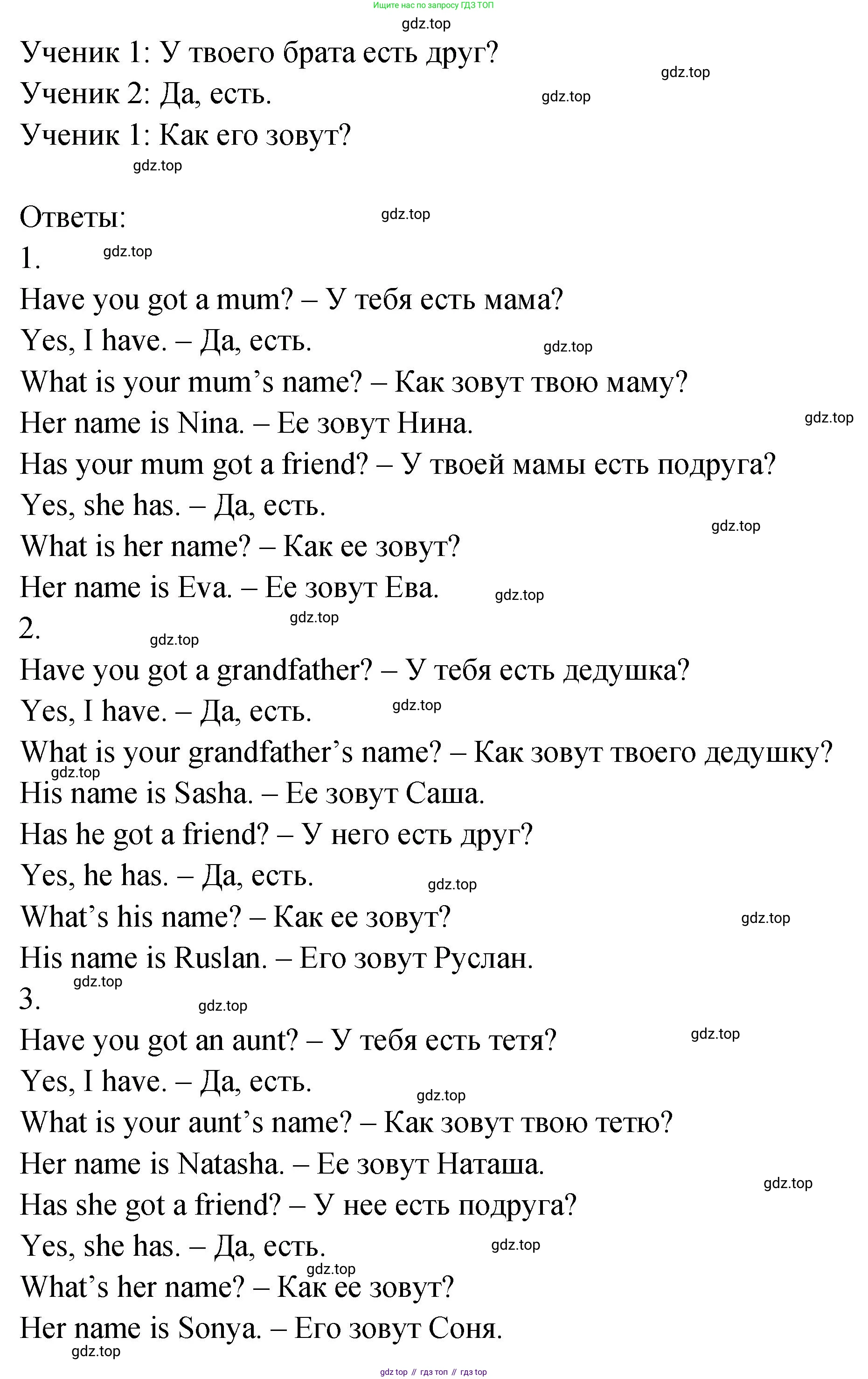 ГДЗ Английский язык (english), 2 класс Учебник (Student's book), авторы: Верещагина Ирина Николаевна (Vereshchagina Irina), Бондаренко Кира Алексеевна (Bondarenko Kira), Притыкина Тамара Александровна (Pritykina Tamara), издательство Просвещение, Москва, 2023, белого цвета, Часть ( Part) 2, страница 9, номер 6, Решение (продолжение 2)