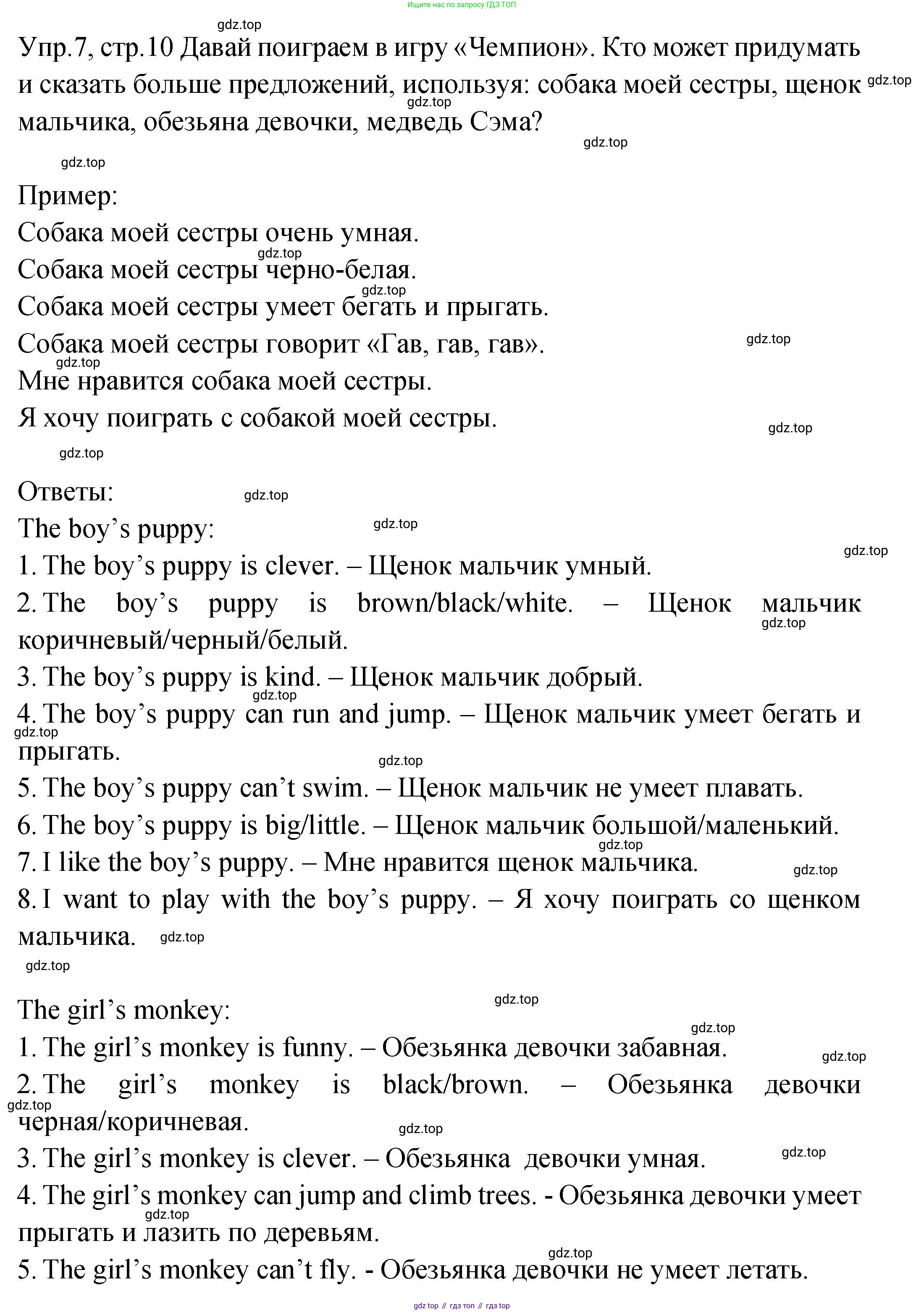 ГДЗ Английский язык (english), 2 класс Учебник (Student's book), авторы: Верещагина Ирина Николаевна (Vereshchagina Irina), Бондаренко Кира Алексеевна (Bondarenko Kira), Притыкина Тамара Александровна (Pritykina Tamara), издательство Просвещение, Москва, 2023, белого цвета, Часть ( Part) 2, страница 10, номер 7, Решение