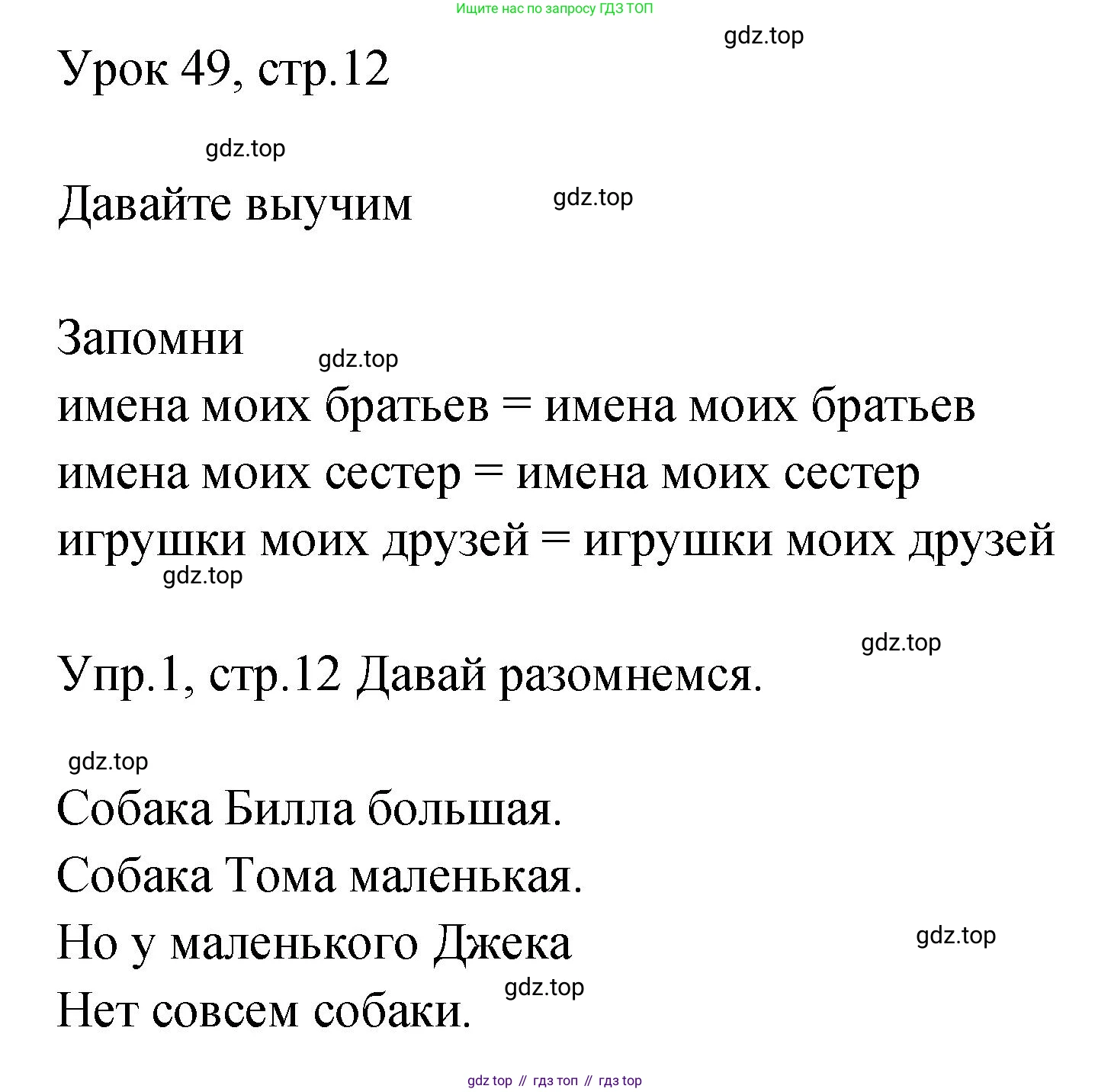 ГДЗ Английский язык (english), 2 класс Учебник (Student's book), авторы: Верещагина Ирина Николаевна (Vereshchagina Irina), Бондаренко Кира Алексеевна (Bondarenko Kira), Притыкина Тамара Александровна (Pritykina Tamara), издательство Просвещение, Москва, 2023, белого цвета, Часть ( Part) 2, страница 12, номер 1, Решение