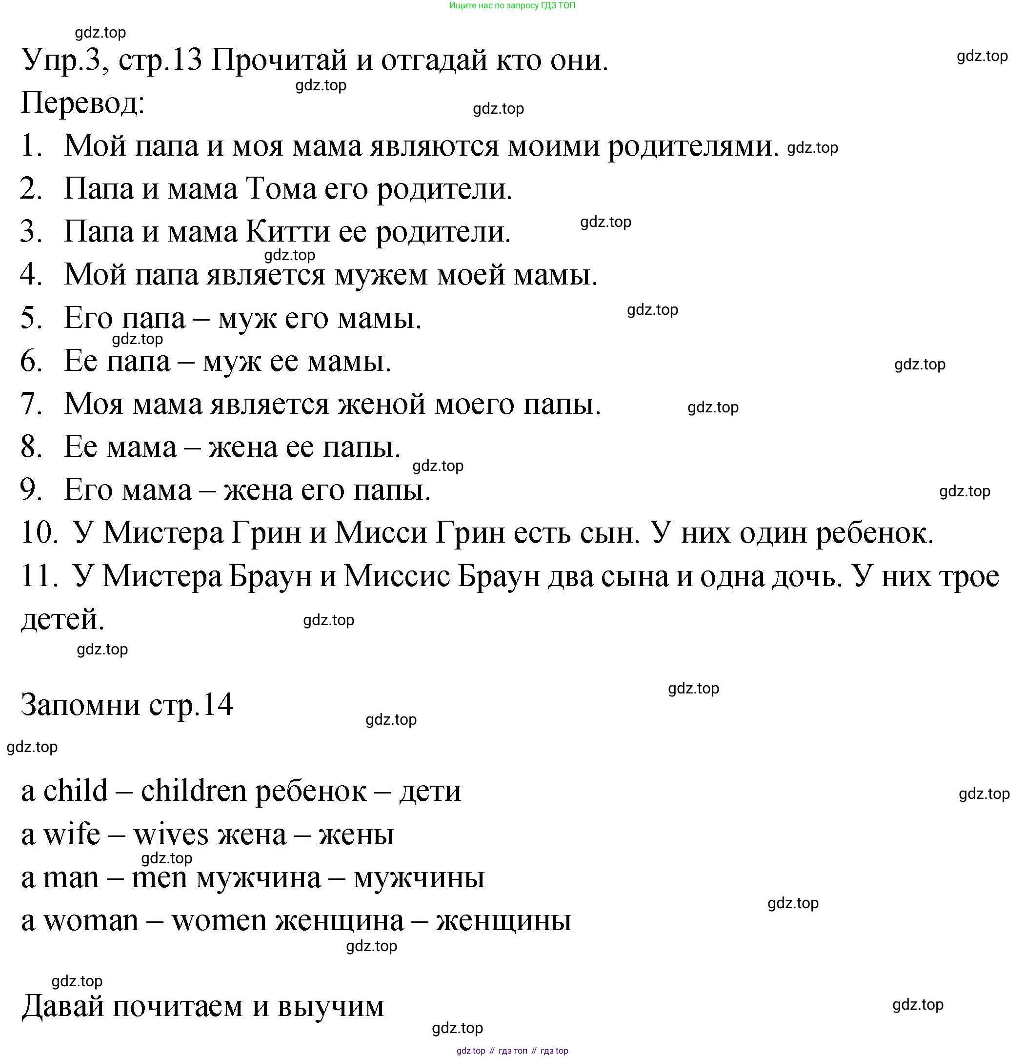 ГДЗ Английский язык (english), 2 класс Учебник (Student's book), авторы: Верещагина Ирина Николаевна (Vereshchagina Irina), Бондаренко Кира Алексеевна (Bondarenko Kira), Притыкина Тамара Александровна (Pritykina Tamara), издательство Просвещение, Москва, 2023, белого цвета, Часть ( Part) 2, страница 13, номер 3, Решение