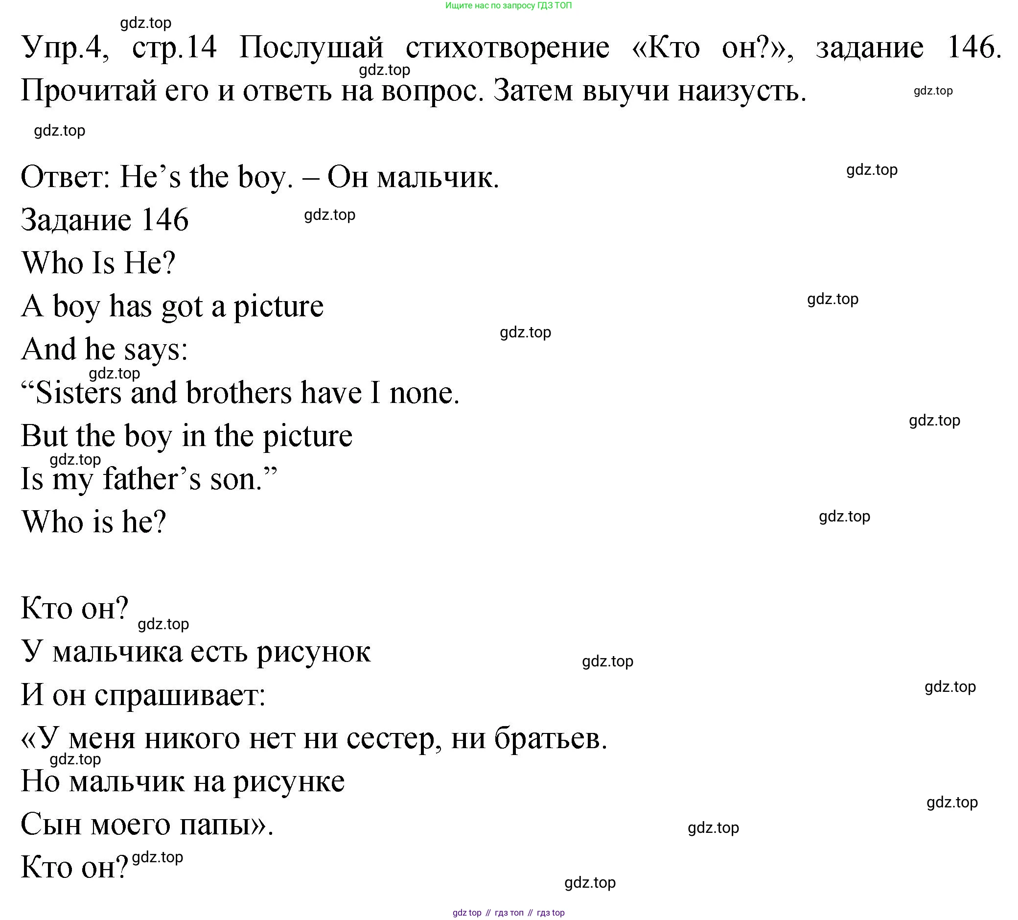 ГДЗ Английский язык (english), 2 класс Учебник (Student's book), авторы: Верещагина Ирина Николаевна (Vereshchagina Irina), Бондаренко Кира Алексеевна (Bondarenko Kira), Притыкина Тамара Александровна (Pritykina Tamara), издательство Просвещение, Москва, 2023, белого цвета, Часть ( Part) 2, страница 14, номер 4, Решение