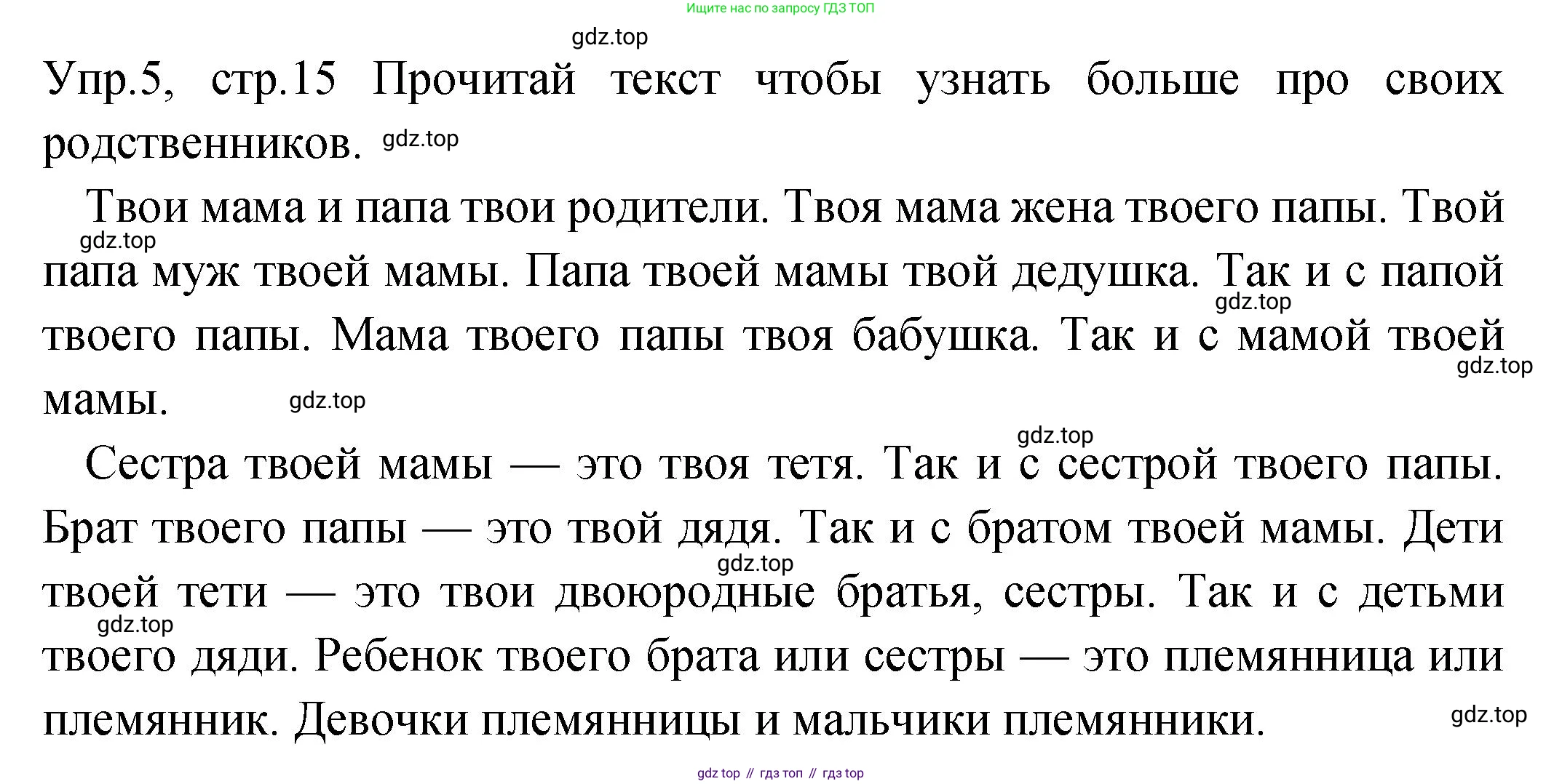 ГДЗ Английский язык (english), 2 класс Учебник (Student's book), авторы: Верещагина Ирина Николаевна (Vereshchagina Irina), Бондаренко Кира Алексеевна (Bondarenko Kira), Притыкина Тамара Александровна (Pritykina Tamara), издательство Просвещение, Москва, 2023, белого цвета, Часть ( Part) 2, страница 15, номер 5, Решение