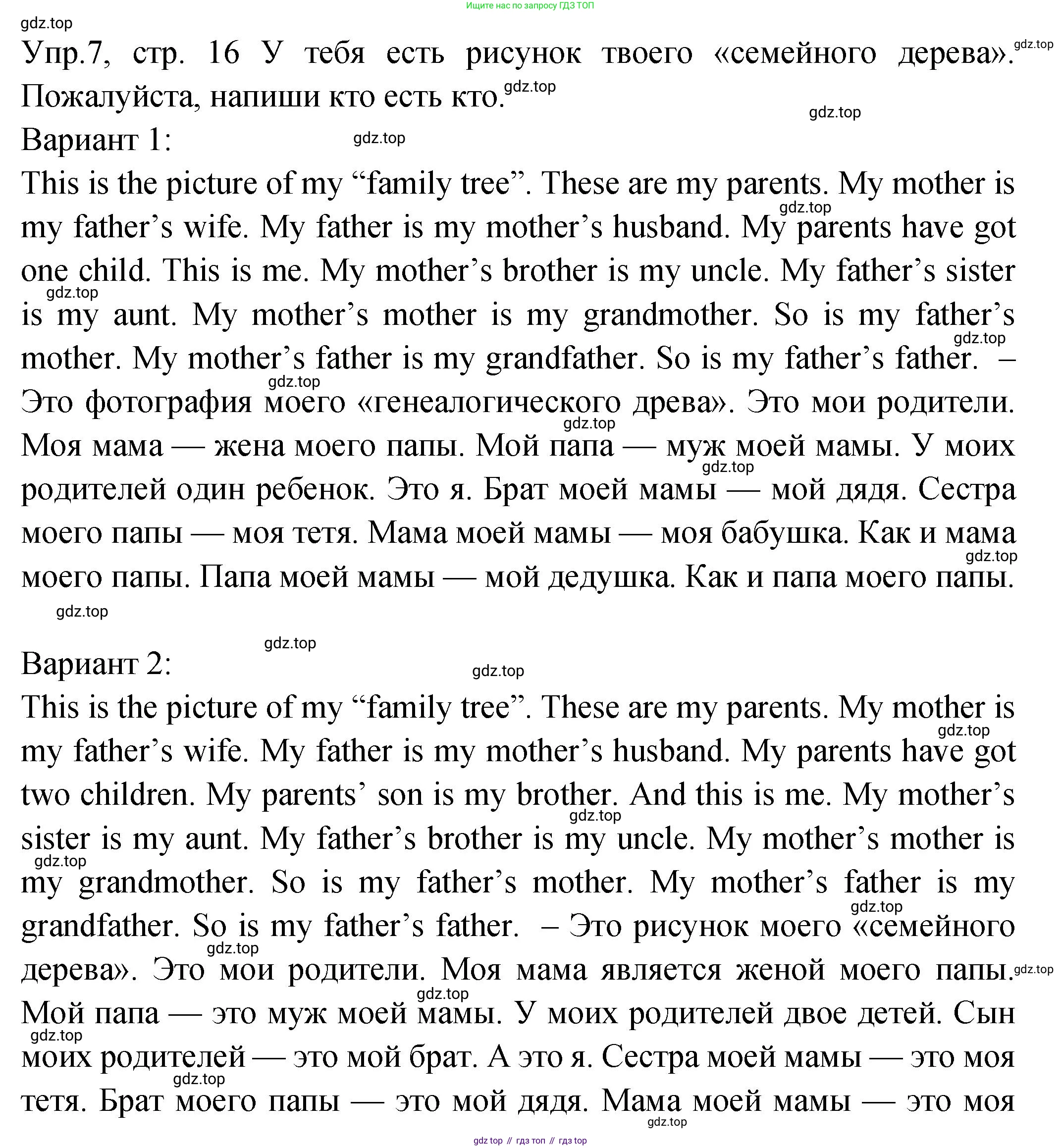 ГДЗ Английский язык (english), 2 класс Учебник (Student's book), авторы: Верещагина Ирина Николаевна (Vereshchagina Irina), Бондаренко Кира Алексеевна (Bondarenko Kira), Притыкина Тамара Александровна (Pritykina Tamara), издательство Просвещение, Москва, 2023, белого цвета, Часть ( Part) 2, страница 16, номер 7, Решение