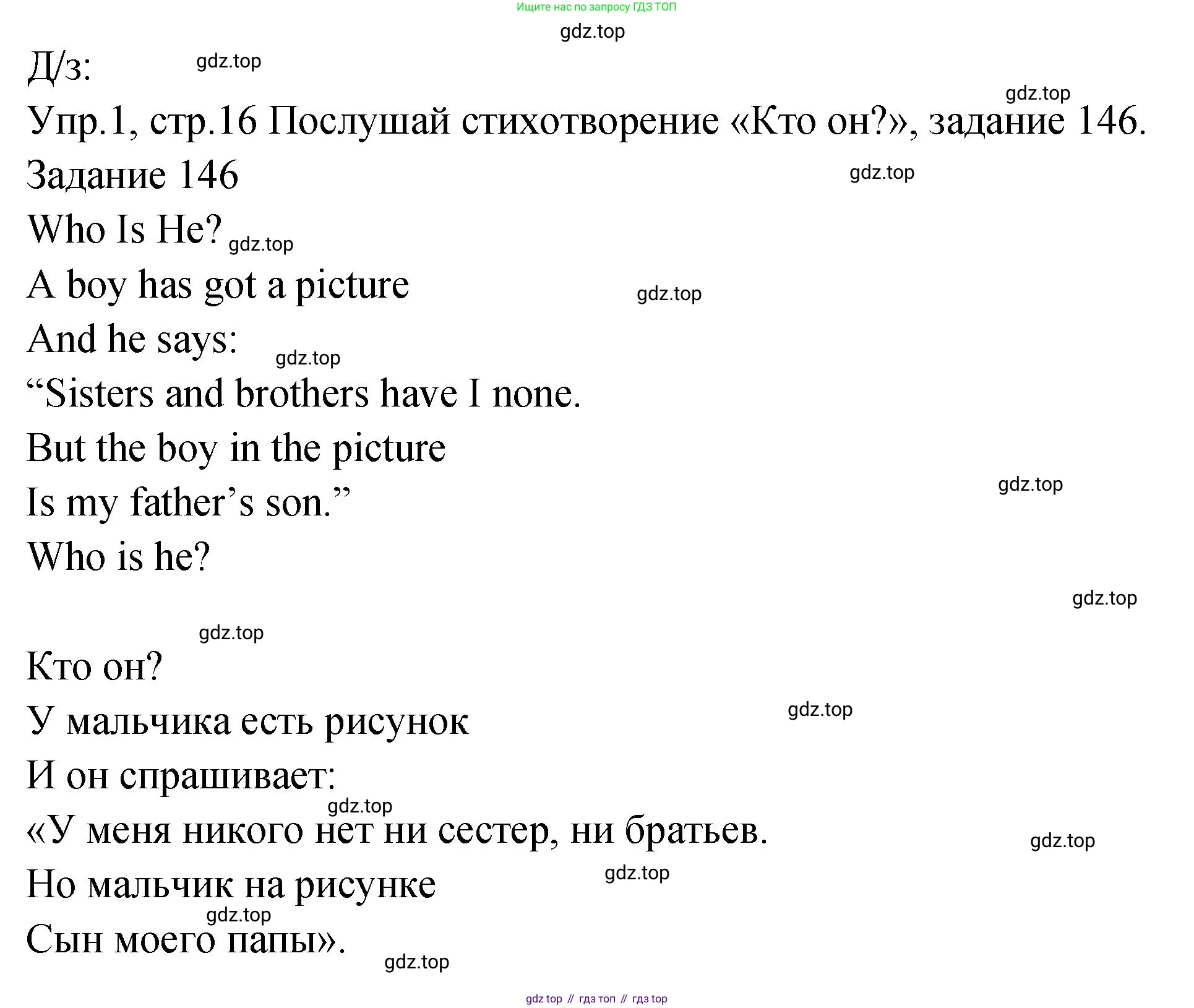 ГДЗ Английский язык (english), 2 класс Учебник (Student's book), авторы: Верещагина Ирина Николаевна (Vereshchagina Irina), Бондаренко Кира Алексеевна (Bondarenko Kira), Притыкина Тамара Александровна (Pritykina Tamara), издательство Просвещение, Москва, 2023, белого цвета, Часть ( Part) 2, страница 16, Решение