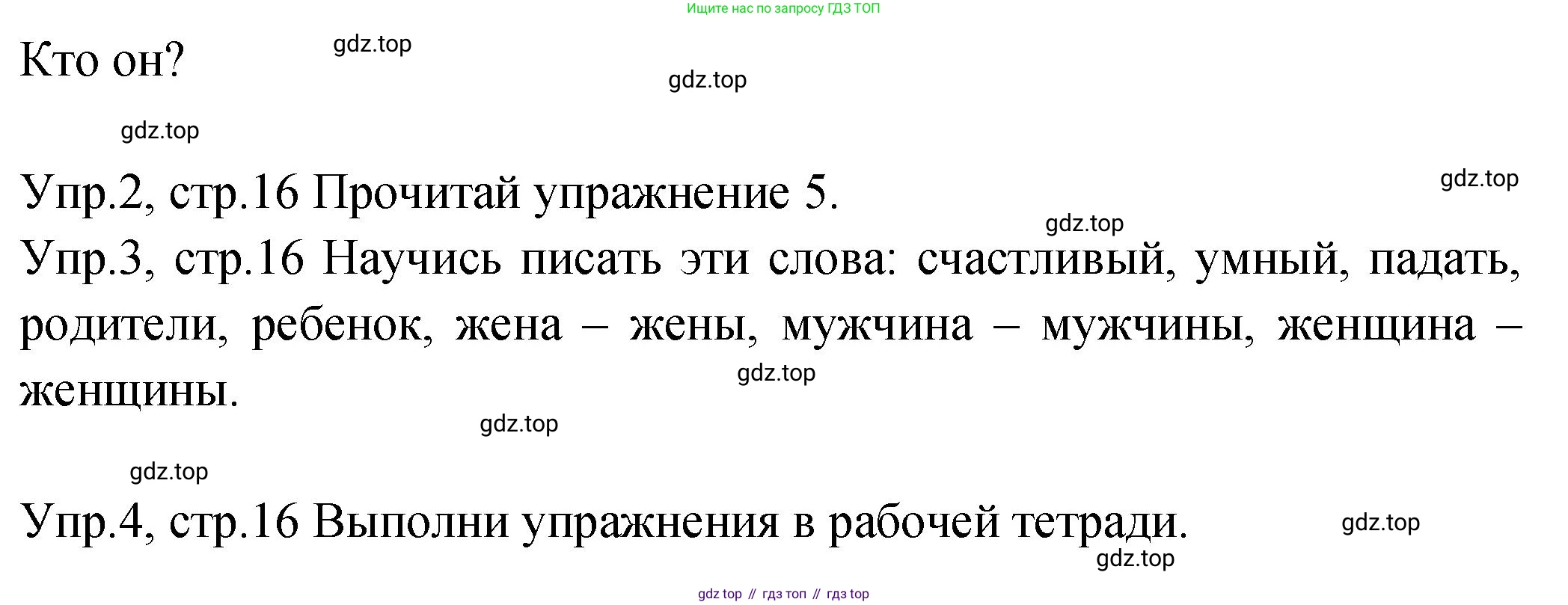 ГДЗ Английский язык (english), 2 класс Учебник (Student's book), авторы: Верещагина Ирина Николаевна (Vereshchagina Irina), Бондаренко Кира Алексеевна (Bondarenko Kira), Притыкина Тамара Александровна (Pritykina Tamara), издательство Просвещение, Москва, 2023, белого цвета, Часть ( Part) 2, страница 16, Решение (продолжение 2)