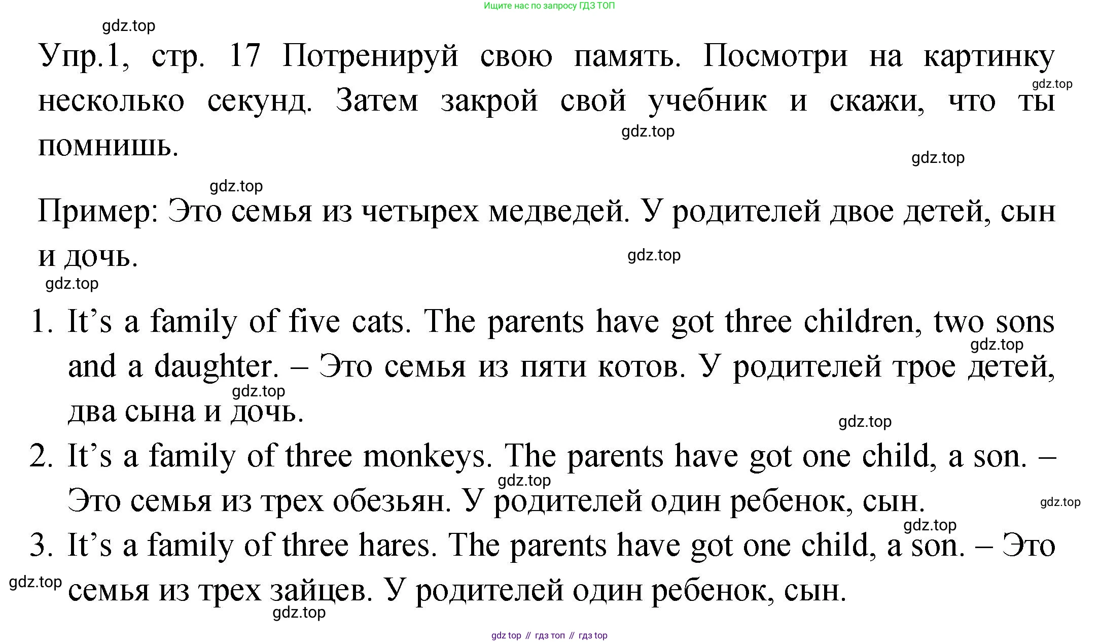 ГДЗ Английский язык (english), 2 класс Учебник (Student's book), авторы: Верещагина Ирина Николаевна (Vereshchagina Irina), Бондаренко Кира Алексеевна (Bondarenko Kira), Притыкина Тамара Александровна (Pritykina Tamara), издательство Просвещение, Москва, 2023, белого цвета, Часть ( Part) 2, страница 17, номер 1, Решение