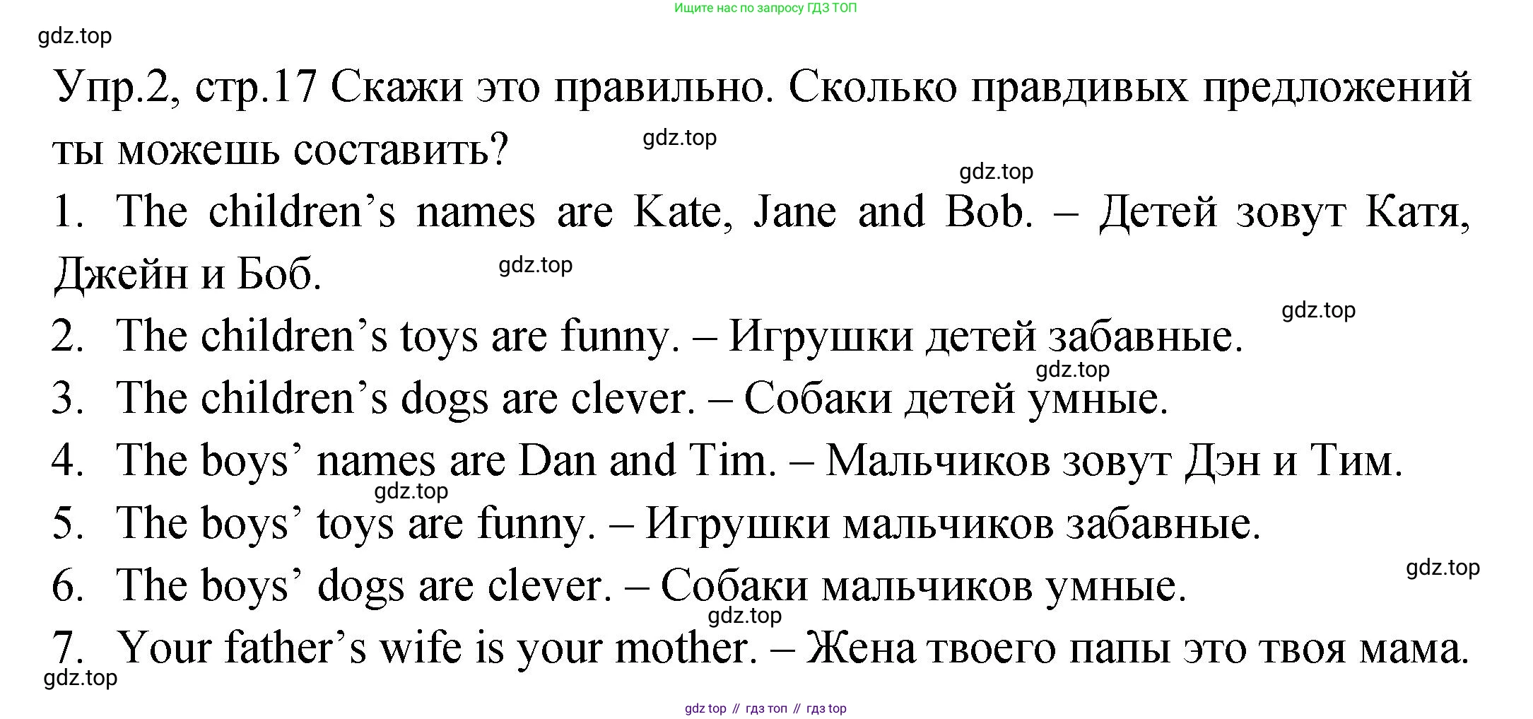 ГДЗ Английский язык (english), 2 класс Учебник (Student's book), авторы: Верещагина Ирина Николаевна (Vereshchagina Irina), Бондаренко Кира Алексеевна (Bondarenko Kira), Притыкина Тамара Александровна (Pritykina Tamara), издательство Просвещение, Москва, 2023, белого цвета, Часть ( Part) 2, страница 17, номер 2, Решение