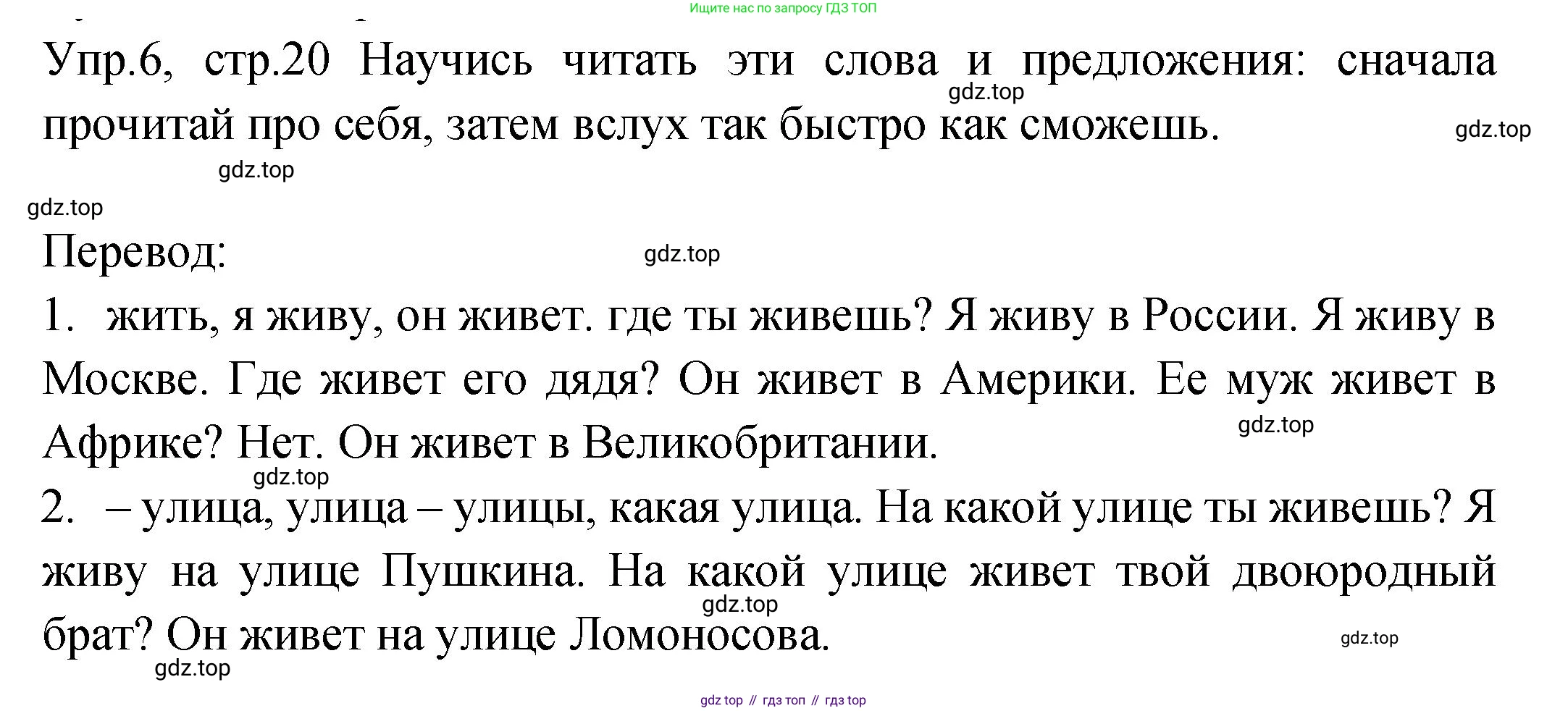 ГДЗ Английский язык (english), 2 класс Учебник (Student's book), авторы: Верещагина Ирина Николаевна (Vereshchagina Irina), Бондаренко Кира Алексеевна (Bondarenko Kira), Притыкина Тамара Александровна (Pritykina Tamara), издательство Просвещение, Москва, 2023, белого цвета, Часть ( Part) 2, страница 20, номер 6, Решение