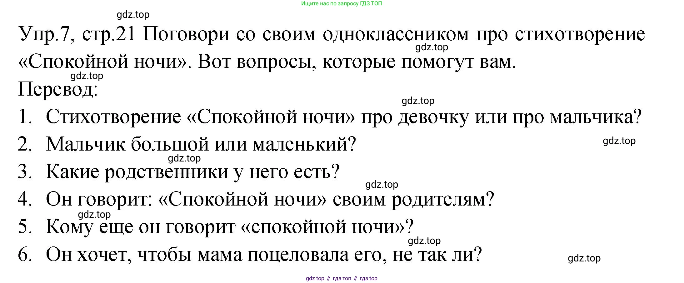ГДЗ Английский язык (english), 2 класс Учебник (Student's book), авторы: Верещагина Ирина Николаевна (Vereshchagina Irina), Бондаренко Кира Алексеевна (Bondarenko Kira), Притыкина Тамара Александровна (Pritykina Tamara), издательство Просвещение, Москва, 2023, белого цвета, Часть ( Part) 2, страница 21, номер 7, Решение