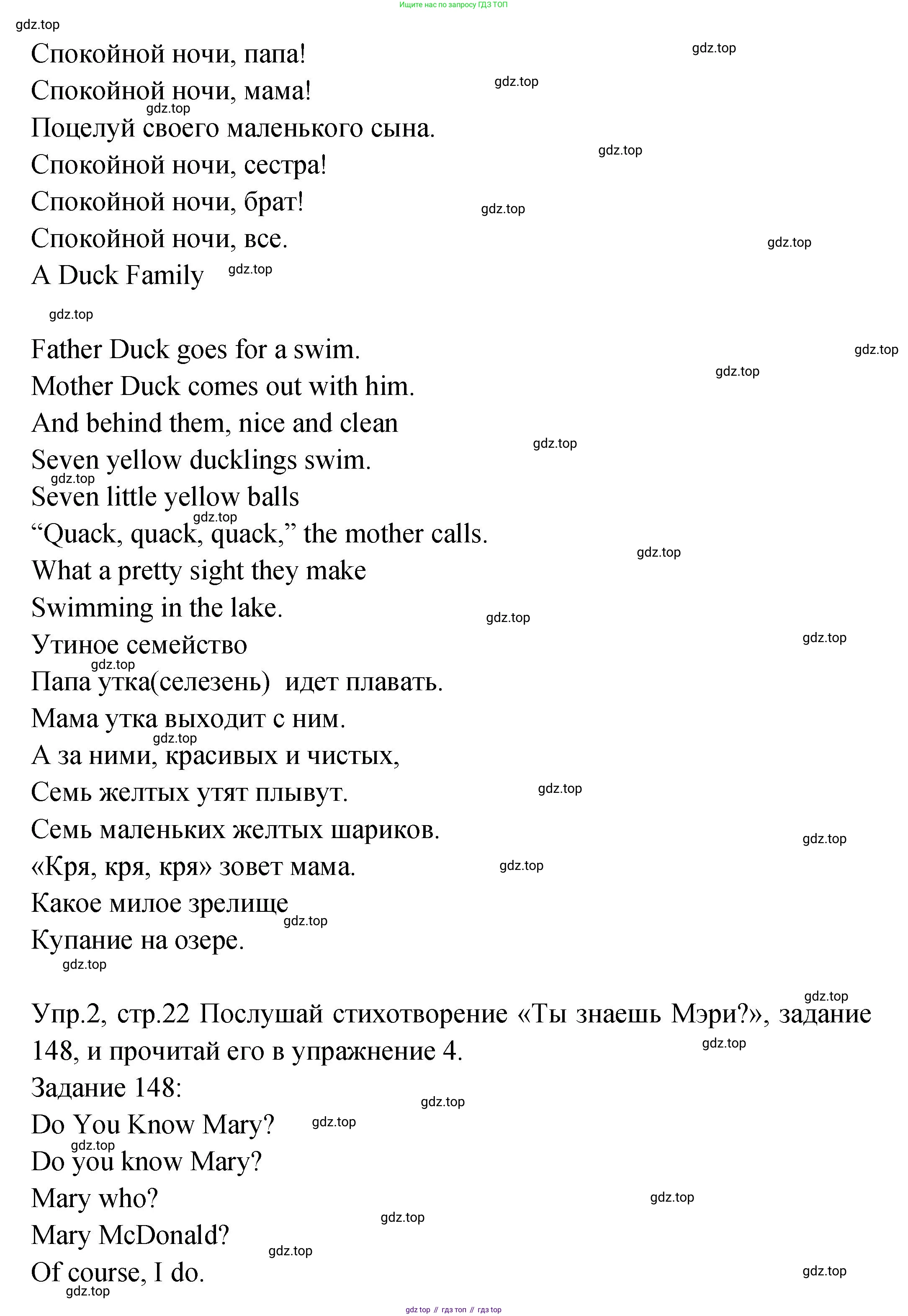 ГДЗ Английский язык (english), 2 класс Учебник (Student's book), авторы: Верещагина Ирина Николаевна (Vereshchagina Irina), Бондаренко Кира Алексеевна (Bondarenko Kira), Притыкина Тамара Александровна (Pritykina Tamara), издательство Просвещение, Москва, 2023, белого цвета, Часть ( Part) 2, страница 22, Решение (продолжение 2)