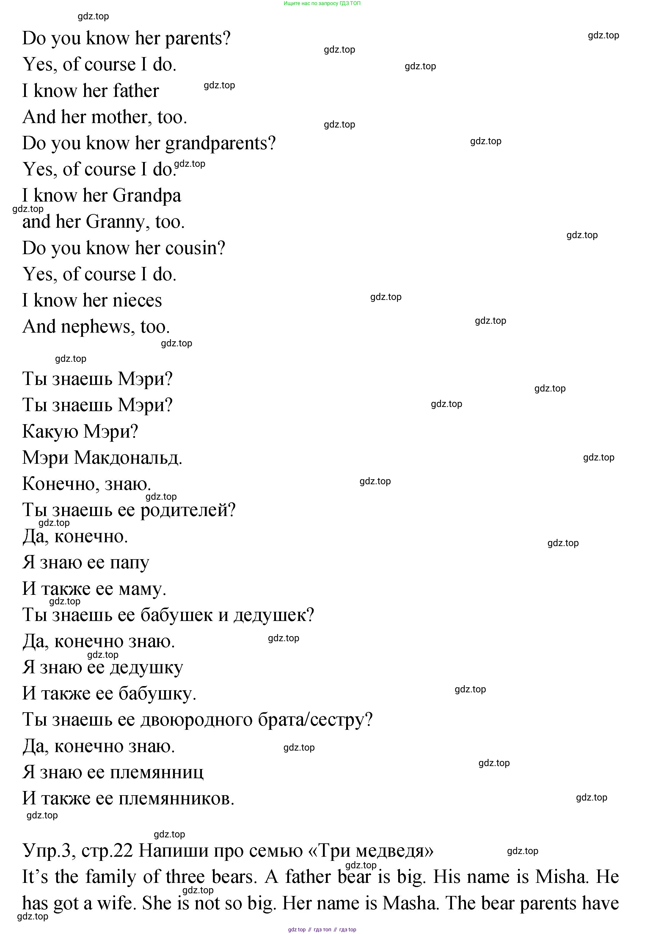 ГДЗ Английский язык (english), 2 класс Учебник (Student's book), авторы: Верещагина Ирина Николаевна (Vereshchagina Irina), Бондаренко Кира Алексеевна (Bondarenko Kira), Притыкина Тамара Александровна (Pritykina Tamara), издательство Просвещение, Москва, 2023, белого цвета, Часть ( Part) 2, страница 22, Решение (продолжение 3)