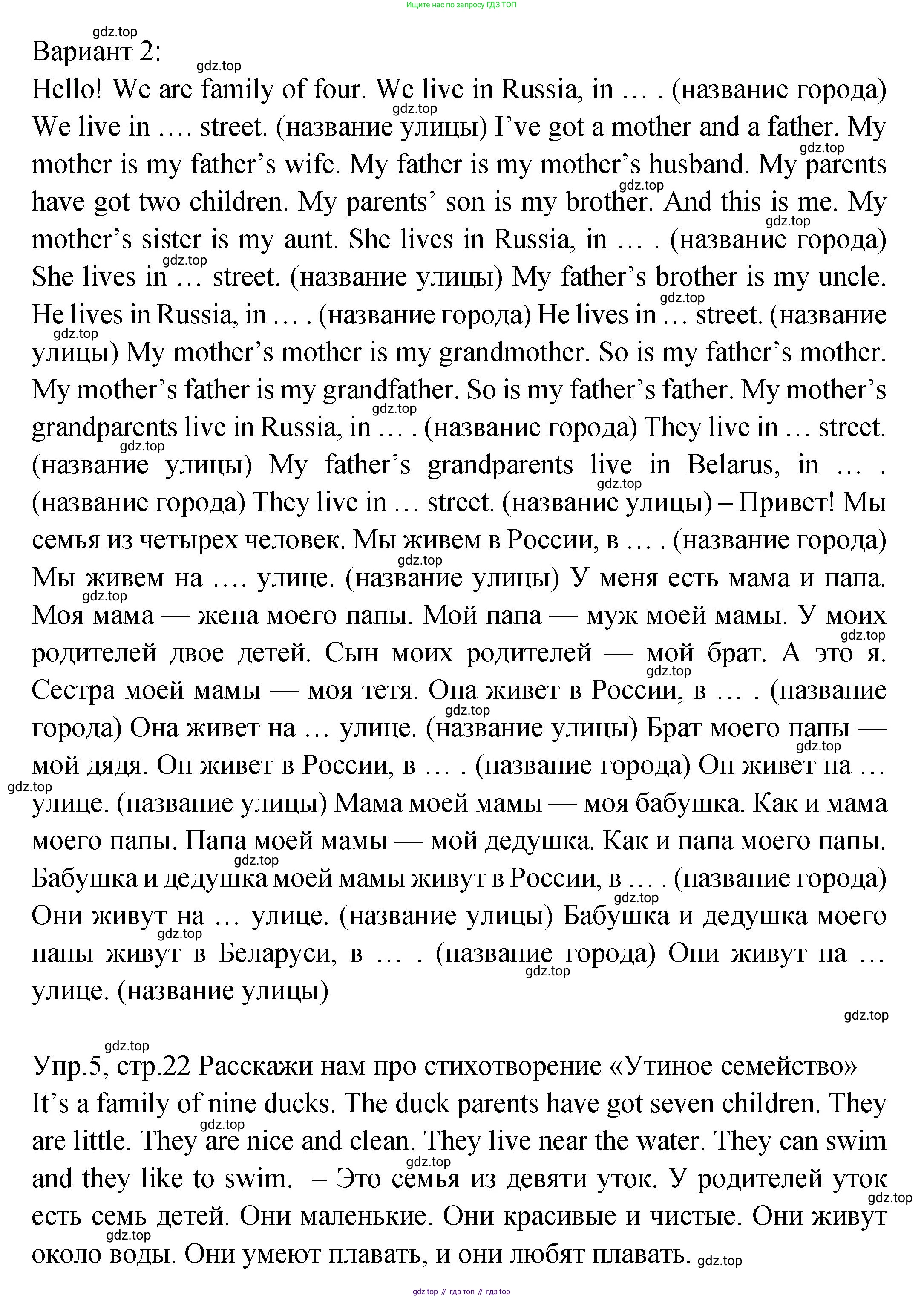 ГДЗ Английский язык (english), 2 класс Учебник (Student's book), авторы: Верещагина Ирина Николаевна (Vereshchagina Irina), Бондаренко Кира Алексеевна (Bondarenko Kira), Притыкина Тамара Александровна (Pritykina Tamara), издательство Просвещение, Москва, 2023, белого цвета, Часть ( Part) 2, страница 22, Решение (продолжение 5)