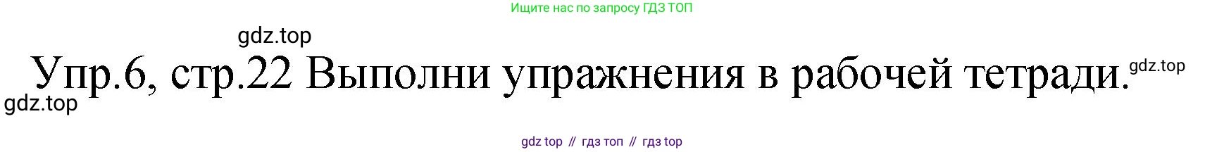 ГДЗ Английский язык (english), 2 класс Учебник (Student's book), авторы: Верещагина Ирина Николаевна (Vereshchagina Irina), Бондаренко Кира Алексеевна (Bondarenko Kira), Притыкина Тамара Александровна (Pritykina Tamara), издательство Просвещение, Москва, 2023, белого цвета, Часть ( Part) 2, страница 22, Решение (продолжение 6)