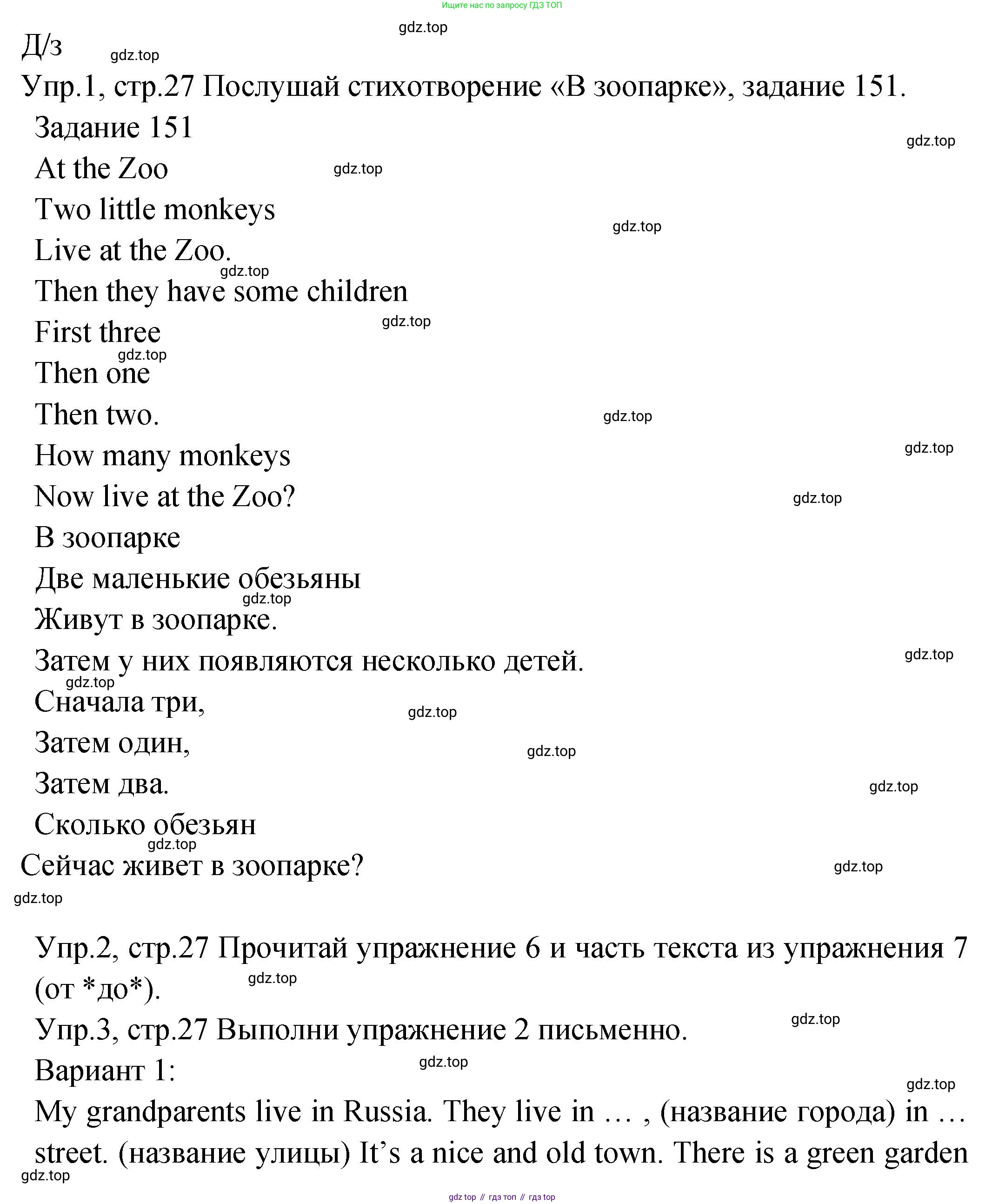 ГДЗ Английский язык (english), 2 класс Учебник (Student's book), авторы: Верещагина Ирина Николаевна (Vereshchagina Irina), Бондаренко Кира Алексеевна (Bondarenko Kira), Притыкина Тамара Александровна (Pritykina Tamara), издательство Просвещение, Москва, 2023, белого цвета, Часть ( Part) 2, страница 27, Решение