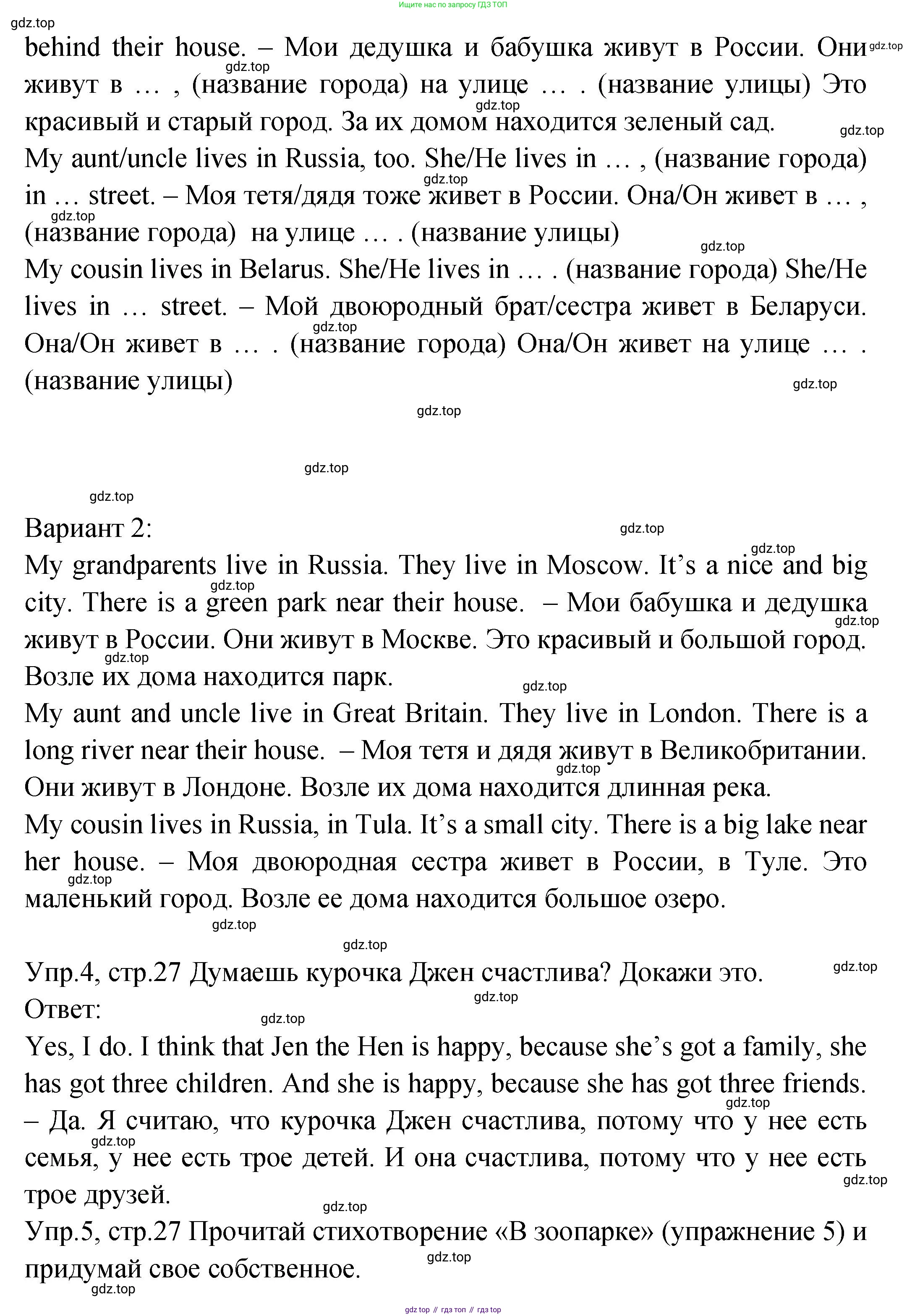 ГДЗ Английский язык (english), 2 класс Учебник (Student's book), авторы: Верещагина Ирина Николаевна (Vereshchagina Irina), Бондаренко Кира Алексеевна (Bondarenko Kira), Притыкина Тамара Александровна (Pritykina Tamara), издательство Просвещение, Москва, 2023, белого цвета, Часть ( Part) 2, страница 27, Решение (продолжение 2)