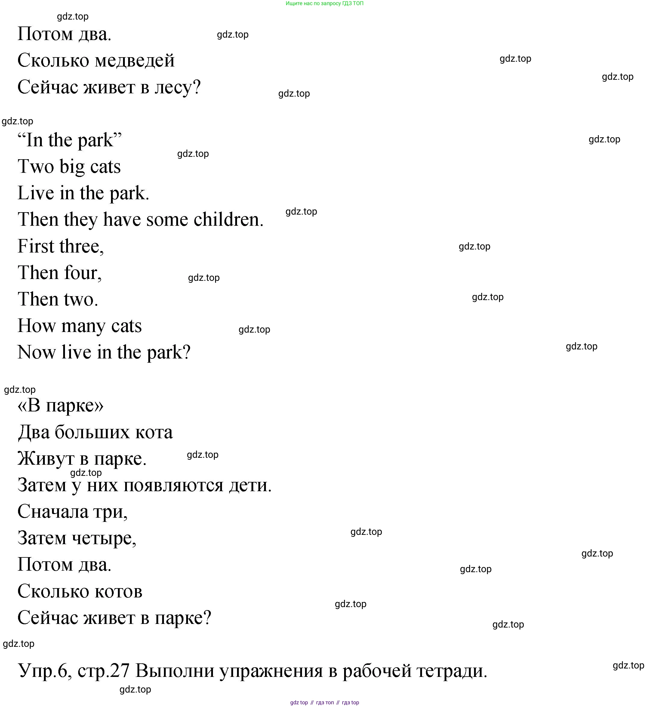 ГДЗ Английский язык (english), 2 класс Учебник (Student's book), авторы: Верещагина Ирина Николаевна (Vereshchagina Irina), Бондаренко Кира Алексеевна (Bondarenko Kira), Притыкина Тамара Александровна (Pritykina Tamara), издательство Просвещение, Москва, 2023, белого цвета, Часть ( Part) 2, страница 27, Решение (продолжение 4)