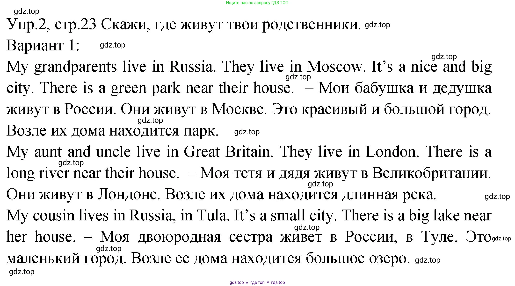 ГДЗ Английский язык (english), 2 класс Учебник (Student's book), авторы: Верещагина Ирина Николаевна (Vereshchagina Irina), Бондаренко Кира Алексеевна (Bondarenko Kira), Притыкина Тамара Александровна (Pritykina Tamara), издательство Просвещение, Москва, 2023, белого цвета, Часть ( Part) 2, страница 23, номер 2, Решение