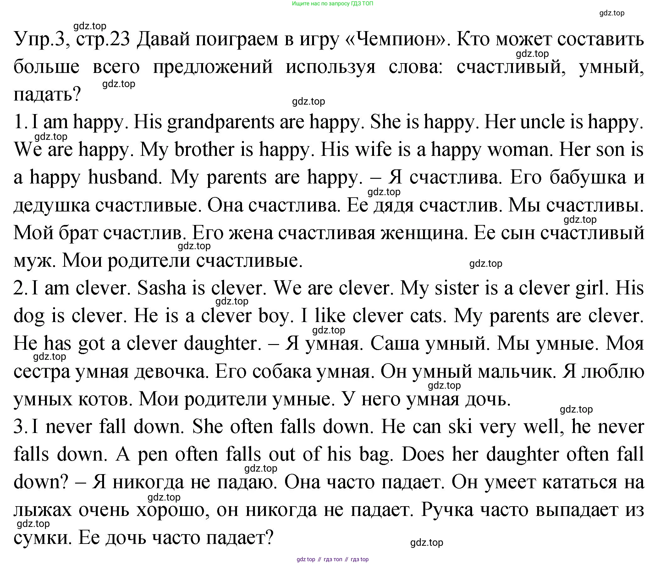 ГДЗ Английский язык (english), 2 класс Учебник (Student's book), авторы: Верещагина Ирина Николаевна (Vereshchagina Irina), Бондаренко Кира Алексеевна (Bondarenko Kira), Притыкина Тамара Александровна (Pritykina Tamara), издательство Просвещение, Москва, 2023, белого цвета, Часть ( Part) 2, страница 23, номер 3, Решение