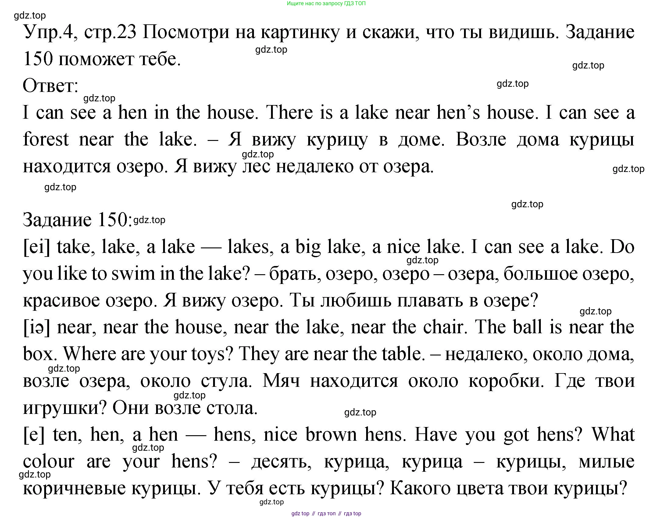 ГДЗ Английский язык (english), 2 класс Учебник (Student's book), авторы: Верещагина Ирина Николаевна (Vereshchagina Irina), Бондаренко Кира Алексеевна (Bondarenko Kira), Притыкина Тамара Александровна (Pritykina Tamara), издательство Просвещение, Москва, 2023, белого цвета, Часть ( Part) 2, страница 23, номер 4, Решение