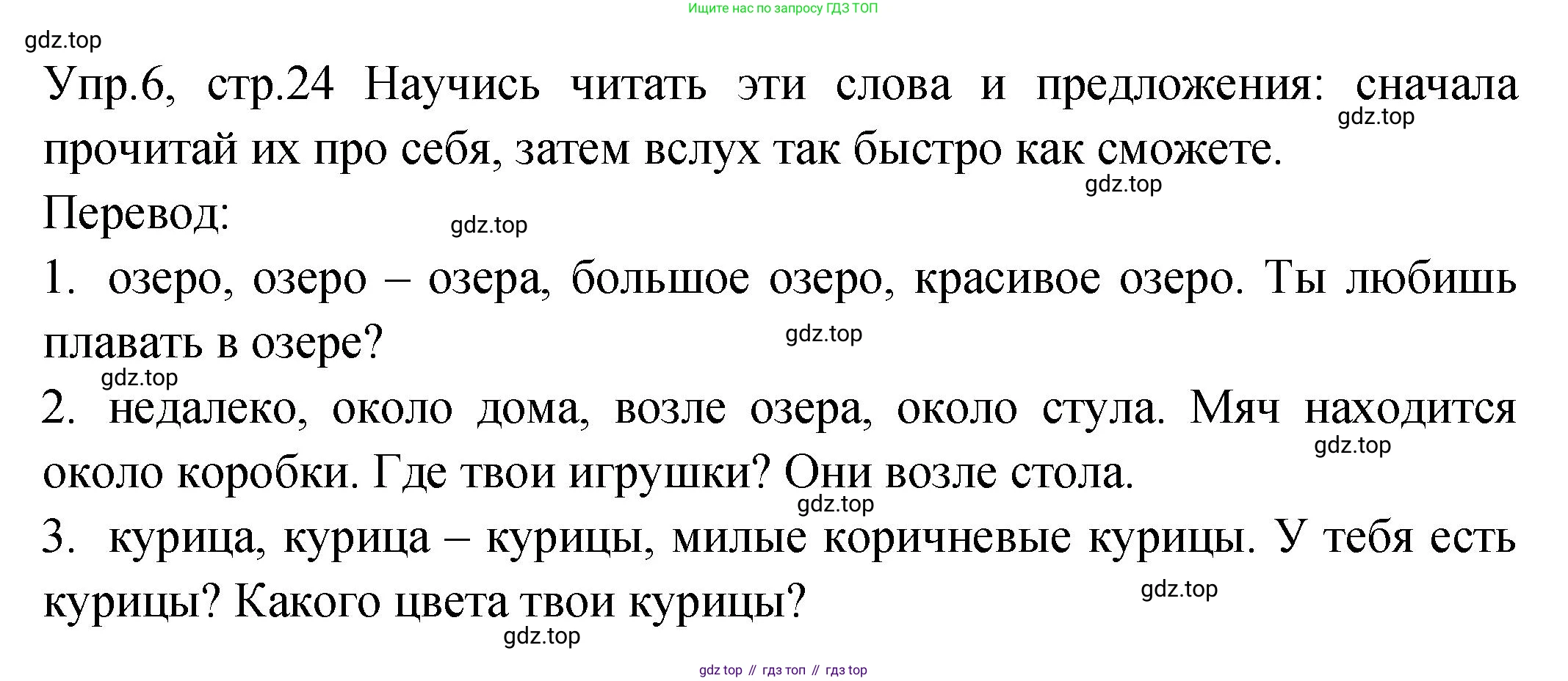 ГДЗ Английский язык (english), 2 класс Учебник (Student's book), авторы: Верещагина Ирина Николаевна (Vereshchagina Irina), Бондаренко Кира Алексеевна (Bondarenko Kira), Притыкина Тамара Александровна (Pritykina Tamara), издательство Просвещение, Москва, 2023, белого цвета, Часть ( Part) 2, страница 24, номер 6, Решение