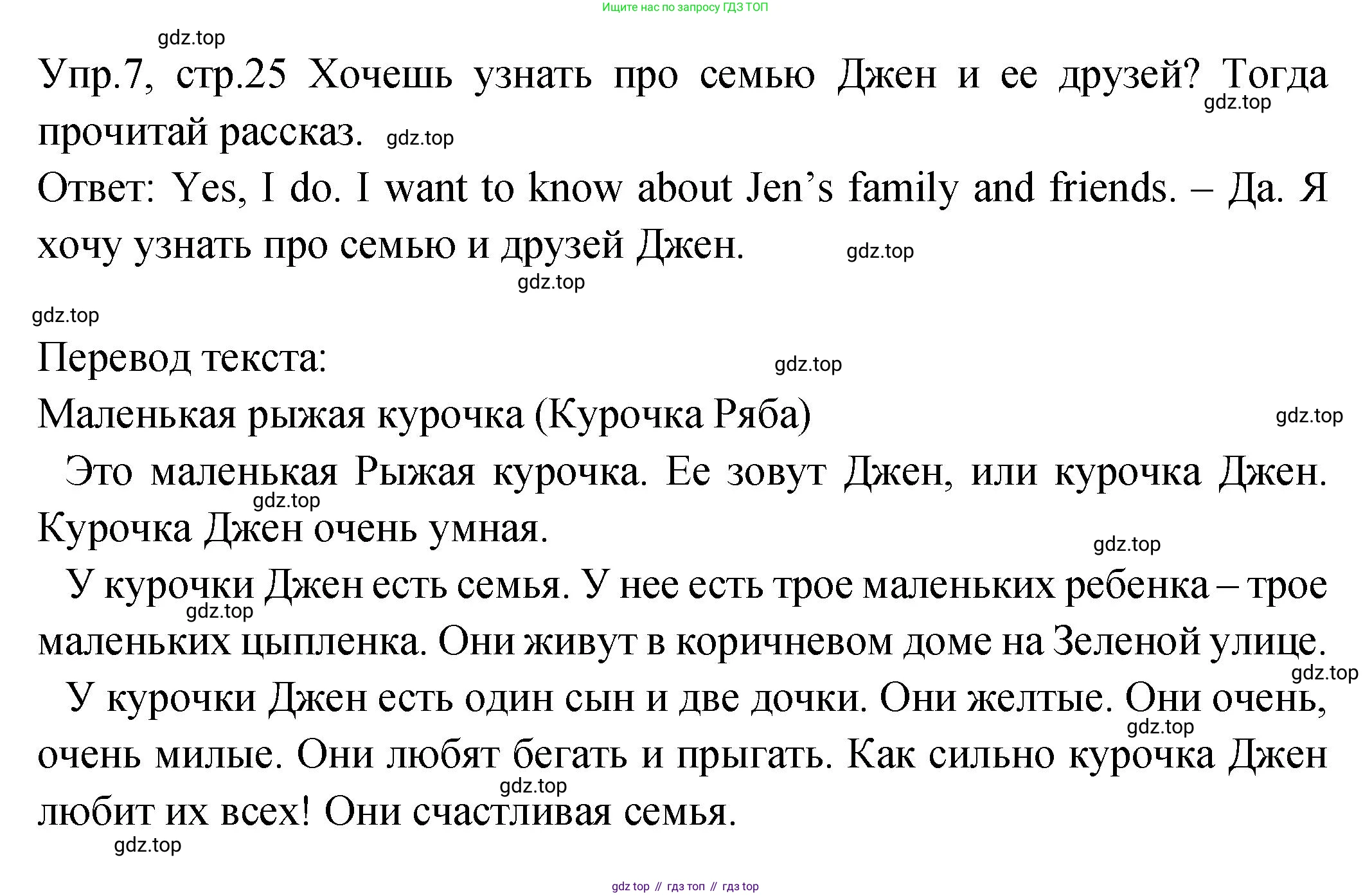ГДЗ Английский язык (english), 2 класс Учебник (Student's book), авторы: Верещагина Ирина Николаевна (Vereshchagina Irina), Бондаренко Кира Алексеевна (Bondarenko Kira), Притыкина Тамара Александровна (Pritykina Tamara), издательство Просвещение, Москва, 2023, белого цвета, Часть ( Part) 2, страница 25, номер 7, Решение