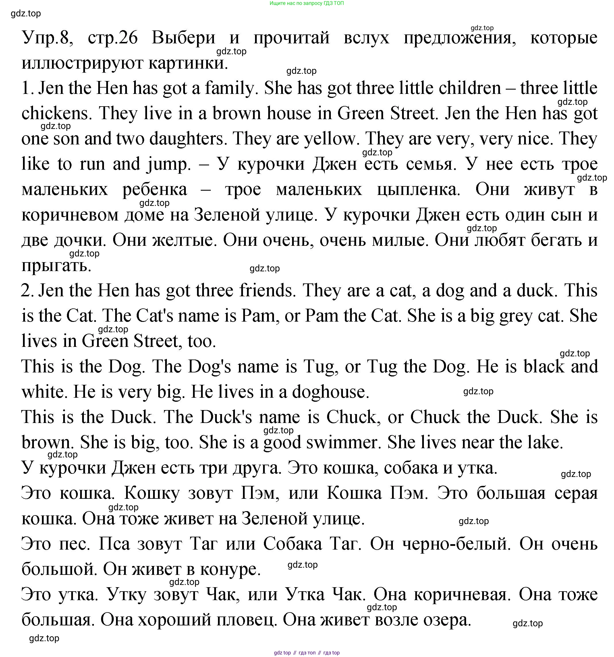 ГДЗ Английский язык (english), 2 класс Учебник (Student's book), авторы: Верещагина Ирина Николаевна (Vereshchagina Irina), Бондаренко Кира Алексеевна (Bondarenko Kira), Притыкина Тамара Александровна (Pritykina Tamara), издательство Просвещение, Москва, 2023, белого цвета, Часть ( Part) 2, страница 26, номер 8, Решение