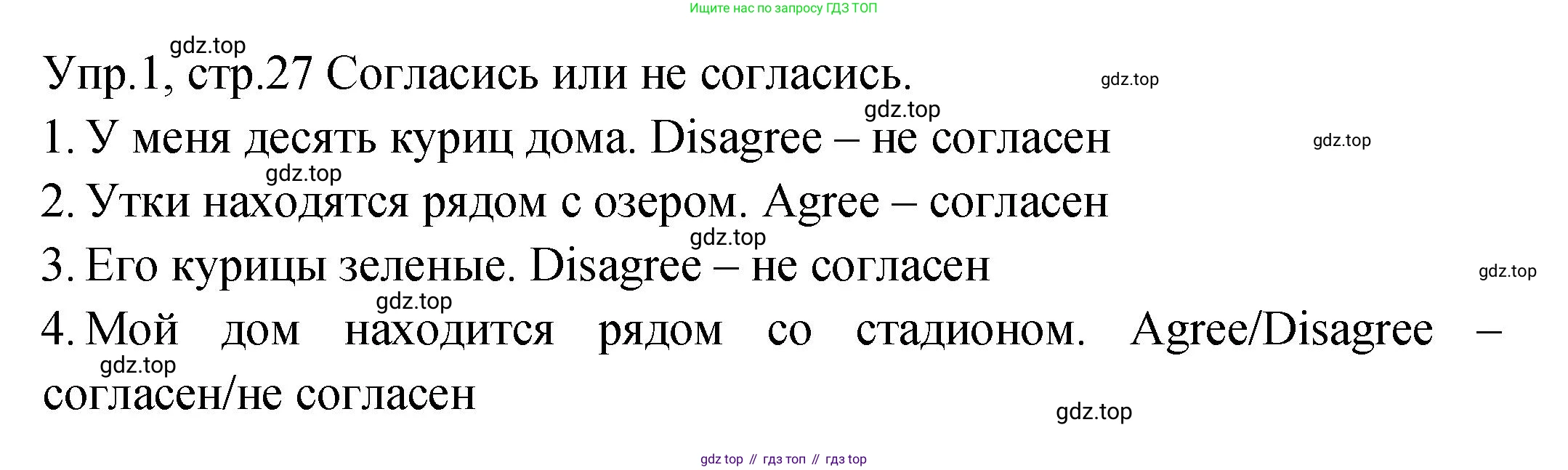 ГДЗ Английский язык (english), 2 класс Учебник (Student's book), авторы: Верещагина Ирина Николаевна (Vereshchagina Irina), Бондаренко Кира Алексеевна (Bondarenko Kira), Притыкина Тамара Александровна (Pritykina Tamara), издательство Просвещение, Москва, 2023, белого цвета, Часть ( Part) 2, страница 27, номер 1, Решение