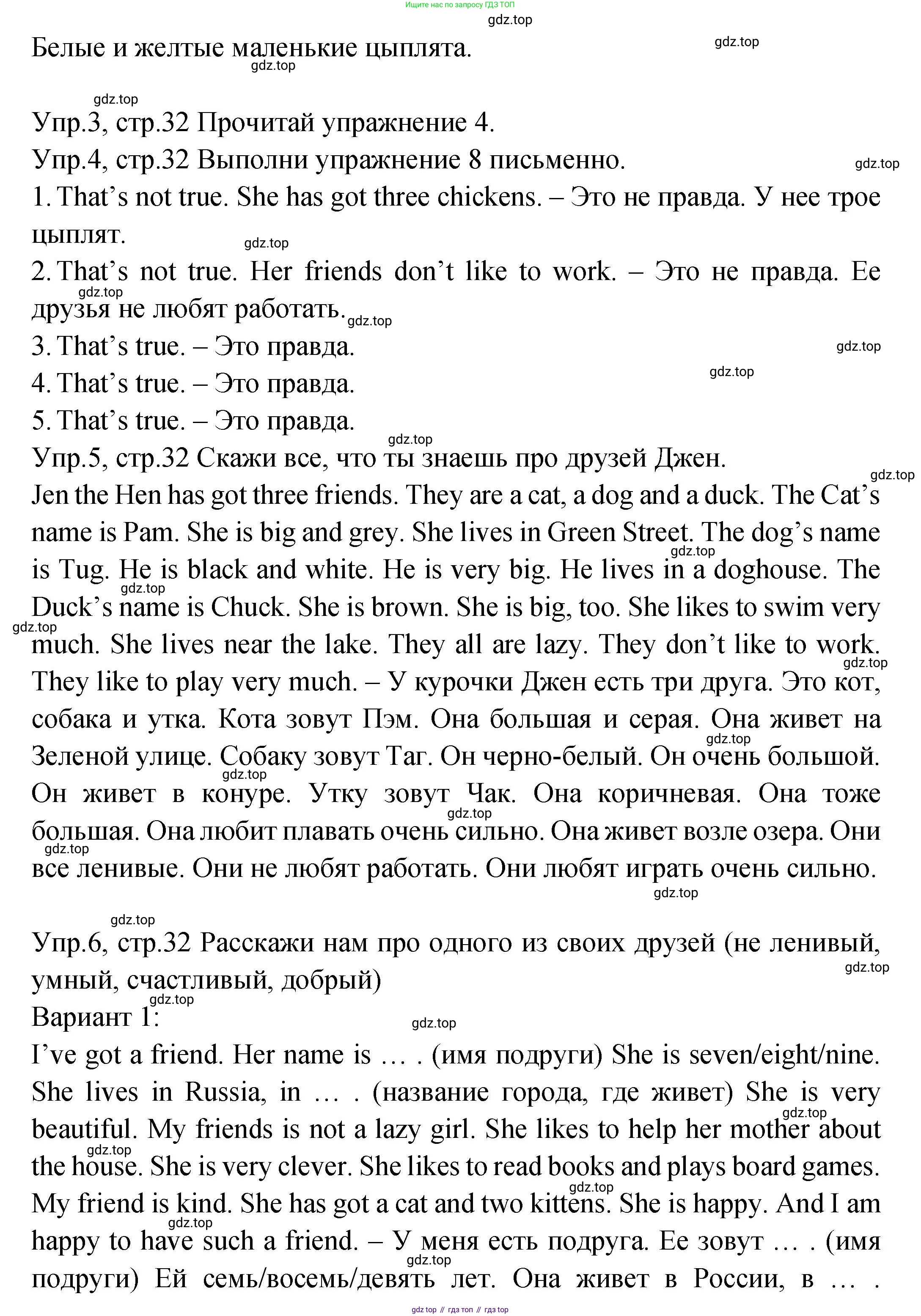 ГДЗ Английский язык (english), 2 класс Учебник (Student's book), авторы: Верещагина Ирина Николаевна (Vereshchagina Irina), Бондаренко Кира Алексеевна (Bondarenko Kira), Притыкина Тамара Александровна (Pritykina Tamara), издательство Просвещение, Москва, 2023, белого цвета, Часть ( Part) 2, страница 32, Решение (продолжение 3)