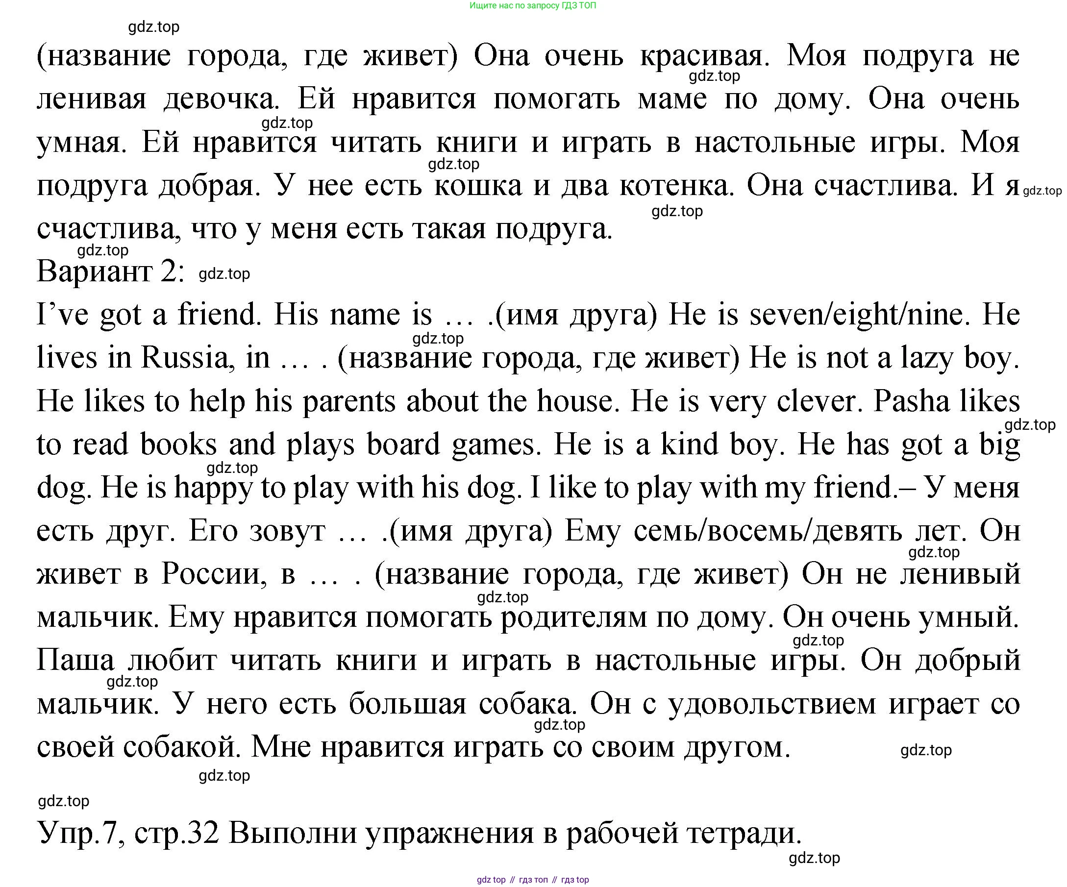 ГДЗ Английский язык (english), 2 класс Учебник (Student's book), авторы: Верещагина Ирина Николаевна (Vereshchagina Irina), Бондаренко Кира Алексеевна (Bondarenko Kira), Притыкина Тамара Александровна (Pritykina Tamara), издательство Просвещение, Москва, 2023, белого цвета, Часть ( Part) 2, страница 32, Решение (продолжение 4)