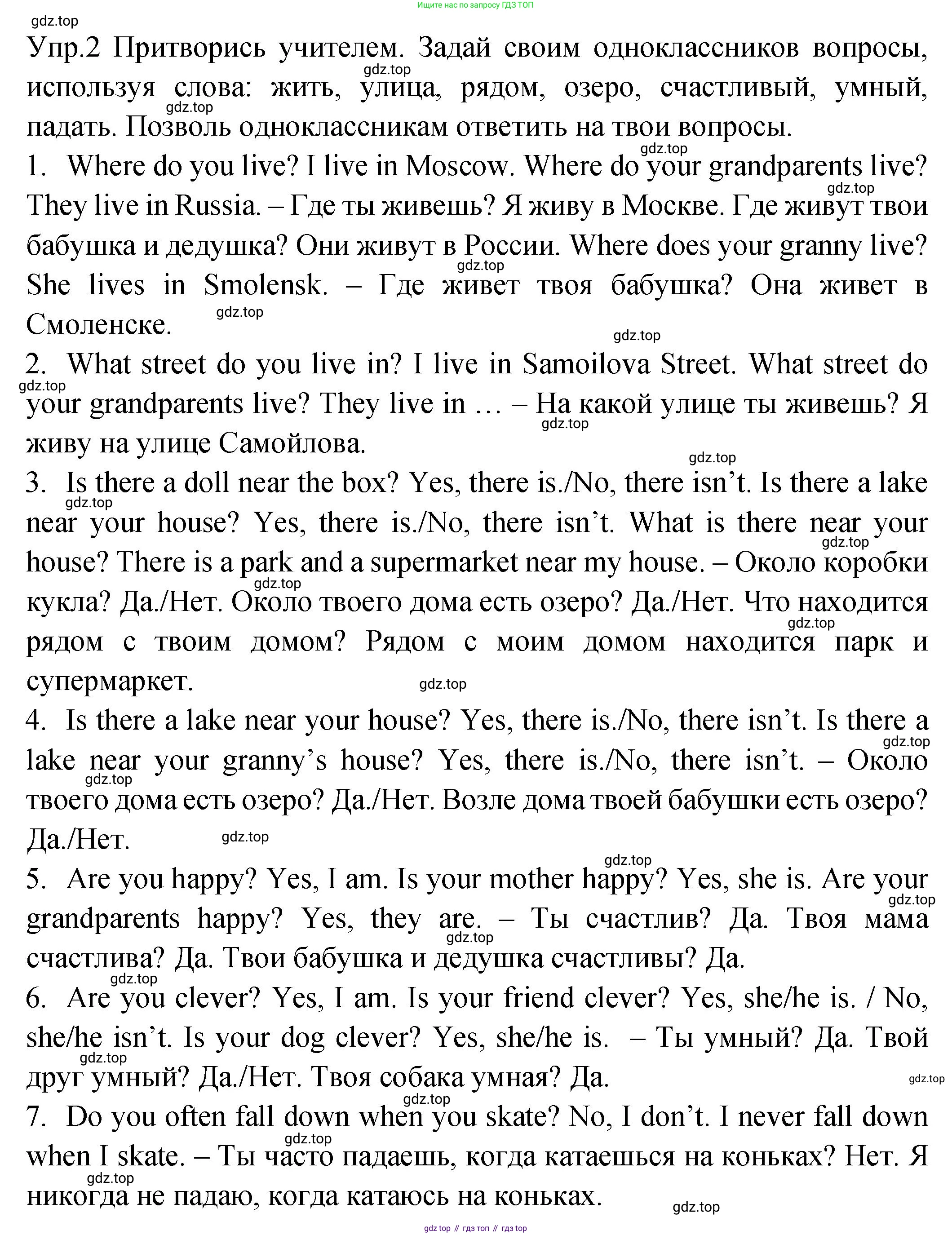 ГДЗ Английский язык (english), 2 класс Учебник (Student's book), авторы: Верещагина Ирина Николаевна (Vereshchagina Irina), Бондаренко Кира Алексеевна (Bondarenko Kira), Притыкина Тамара Александровна (Pritykina Tamara), издательство Просвещение, Москва, 2023, белого цвета, Часть ( Part) 2, страница 27, номер 2, Решение
