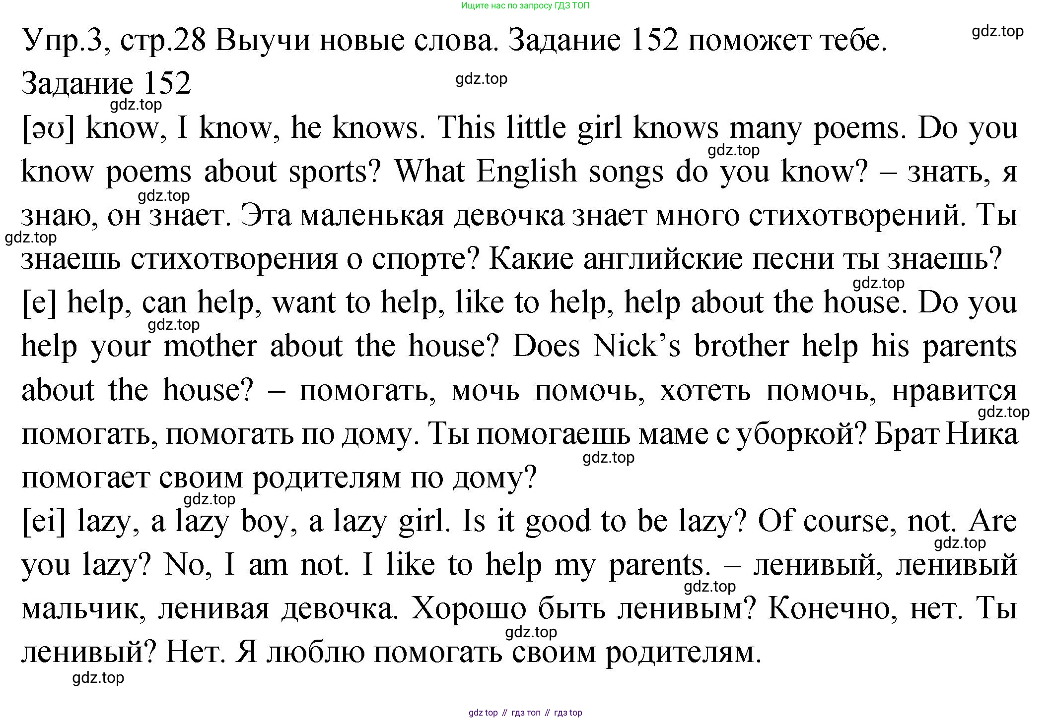 ГДЗ Английский язык (english), 2 класс Учебник (Student's book), авторы: Верещагина Ирина Николаевна (Vereshchagina Irina), Бондаренко Кира Алексеевна (Bondarenko Kira), Притыкина Тамара Александровна (Pritykina Tamara), издательство Просвещение, Москва, 2023, белого цвета, Часть ( Part) 2, страница 28, номер 3, Решение