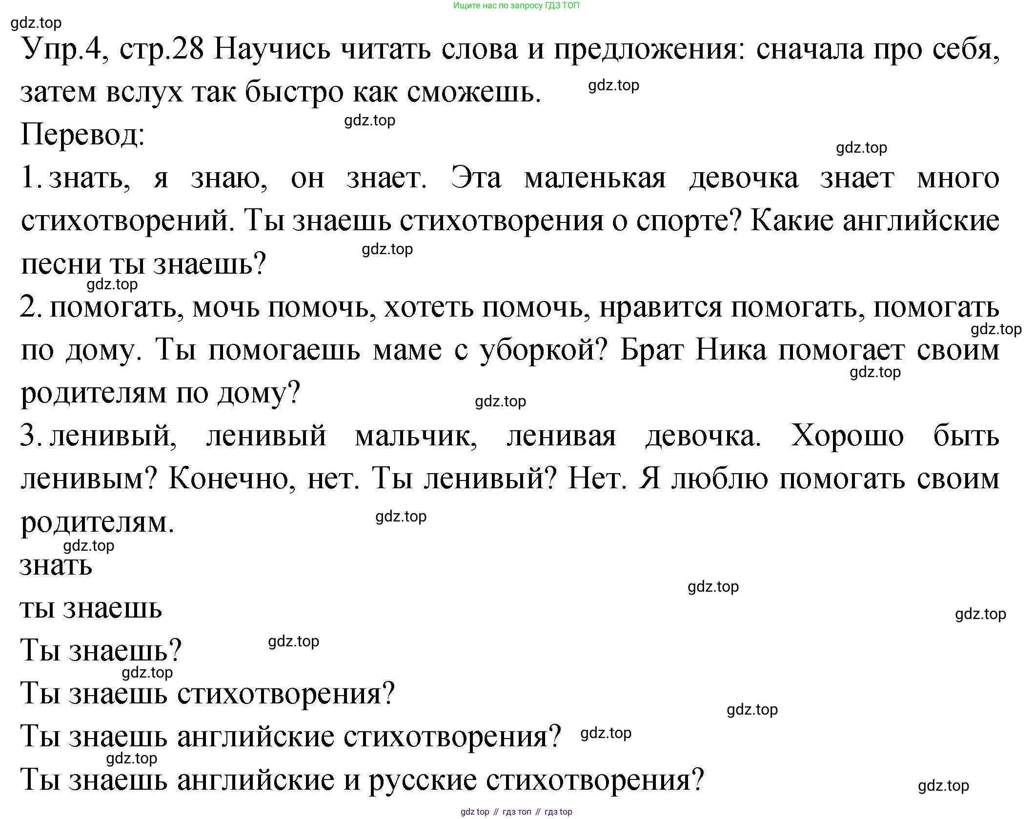 ГДЗ Английский язык (english), 2 класс Учебник (Student's book), авторы: Верещагина Ирина Николаевна (Vereshchagina Irina), Бондаренко Кира Алексеевна (Bondarenko Kira), Притыкина Тамара Александровна (Pritykina Tamara), издательство Просвещение, Москва, 2023, белого цвета, Часть ( Part) 2, страница 28, номер 4, Решение