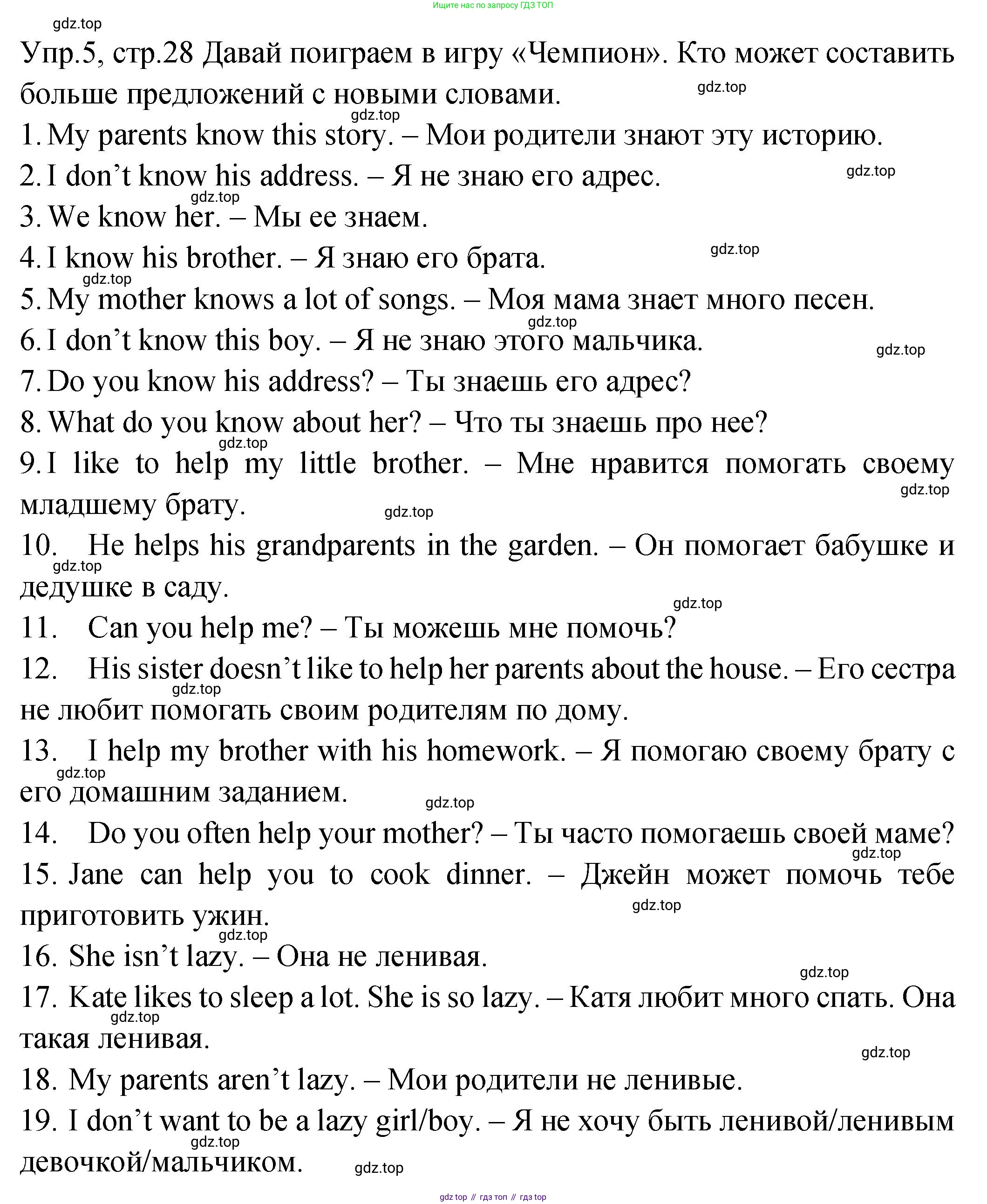 ГДЗ Английский язык (english), 2 класс Учебник (Student's book), авторы: Верещагина Ирина Николаевна (Vereshchagina Irina), Бондаренко Кира Алексеевна (Bondarenko Kira), Притыкина Тамара Александровна (Pritykina Tamara), издательство Просвещение, Москва, 2023, белого цвета, Часть ( Part) 2, страница 28, номер 5, Решение