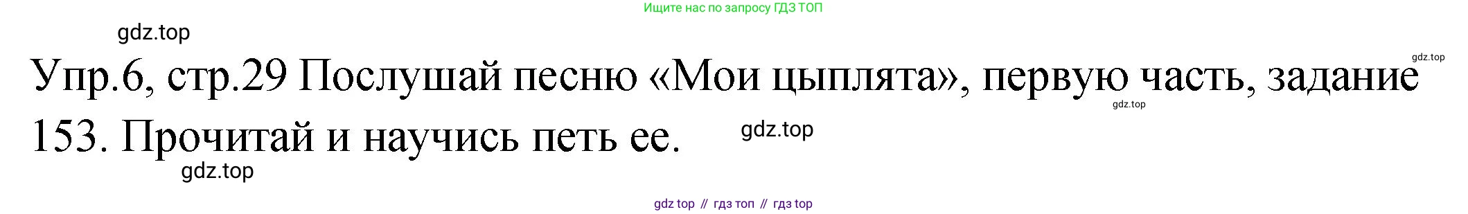 ГДЗ Английский язык (english), 2 класс Учебник (Student's book), авторы: Верещагина Ирина Николаевна (Vereshchagina Irina), Бондаренко Кира Алексеевна (Bondarenko Kira), Притыкина Тамара Александровна (Pritykina Tamara), издательство Просвещение, Москва, 2023, белого цвета, Часть ( Part) 2, страница 29, номер 6, Решение